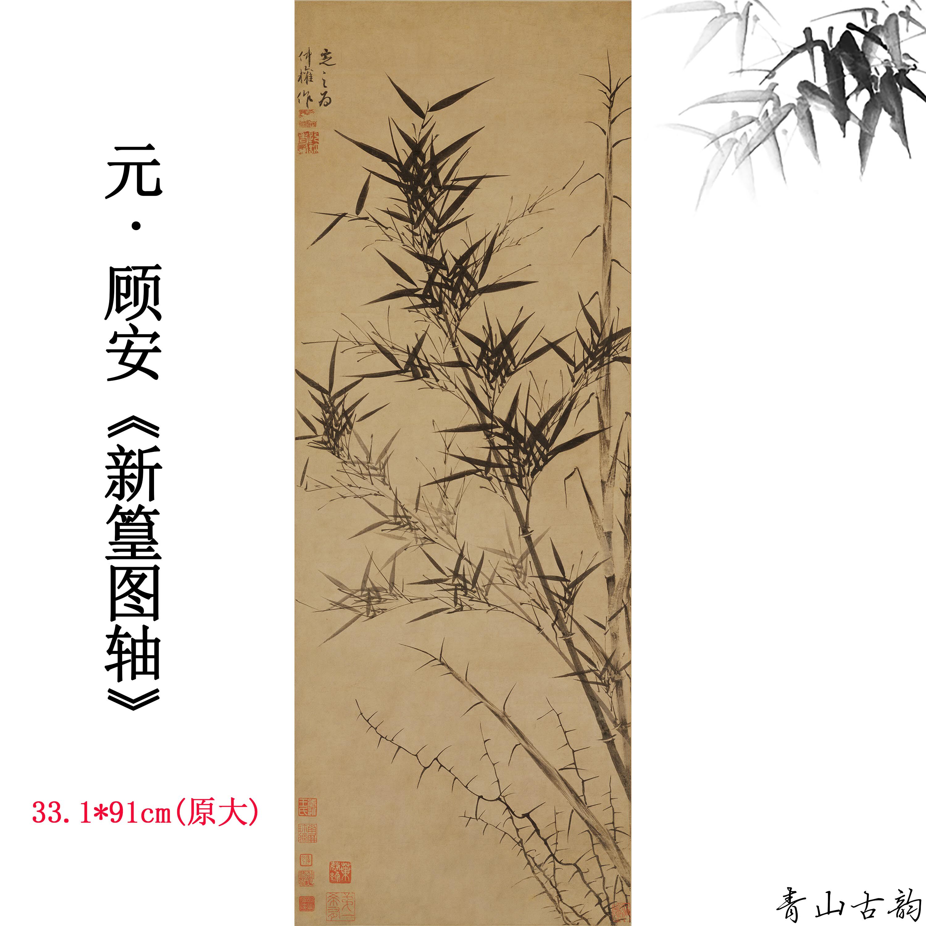 元代顾安新篁图轴中国古画名画竹子纸本真迹高清数字微喷复制装饰