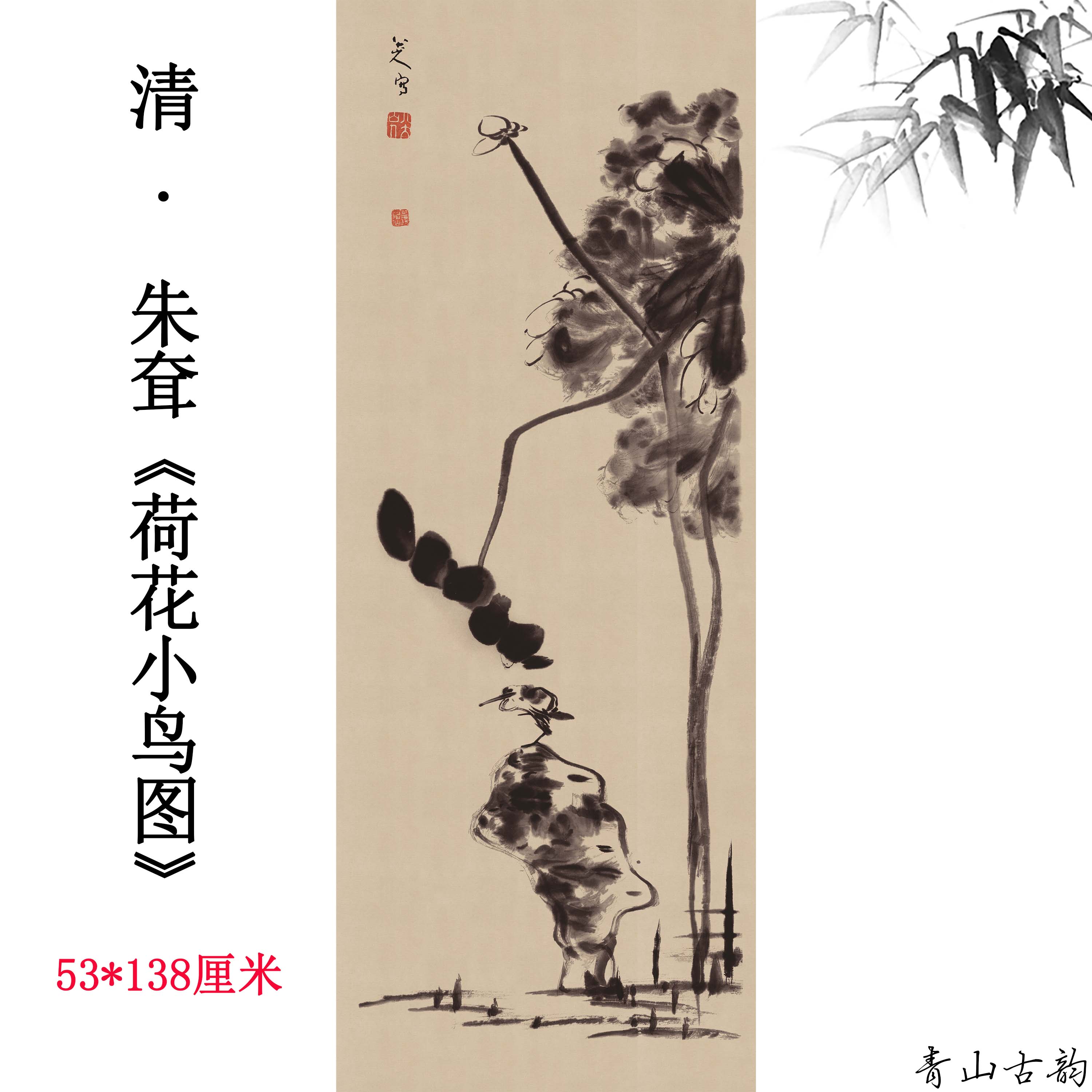 1:1清 朱耷八大山人  荷花小鸟图古代名字画高清数字微喷装饰临摹图片