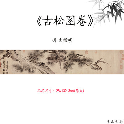 图卷挂画装饰仿古字画复制品临摹