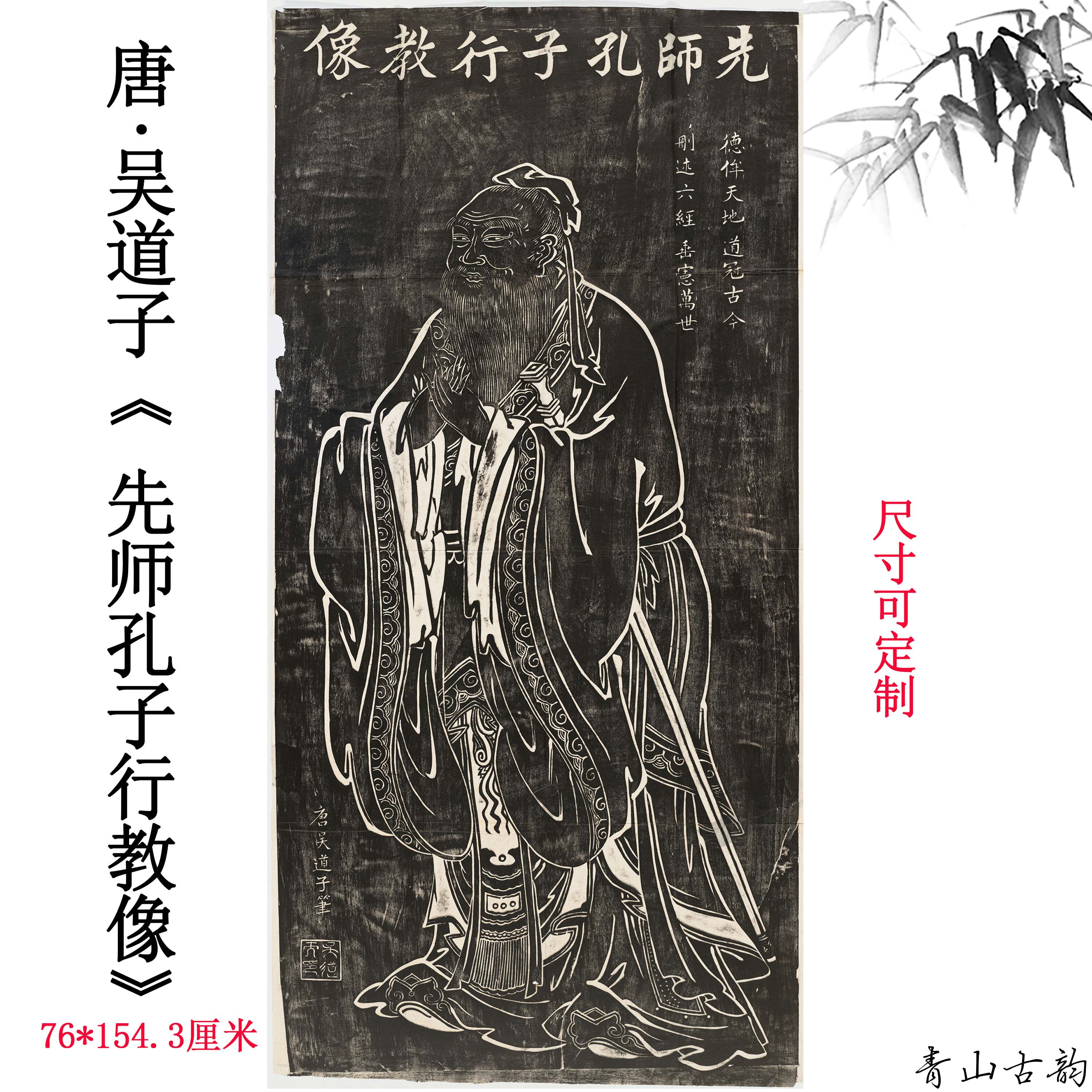 新品先师孔子行教像青山古韵
