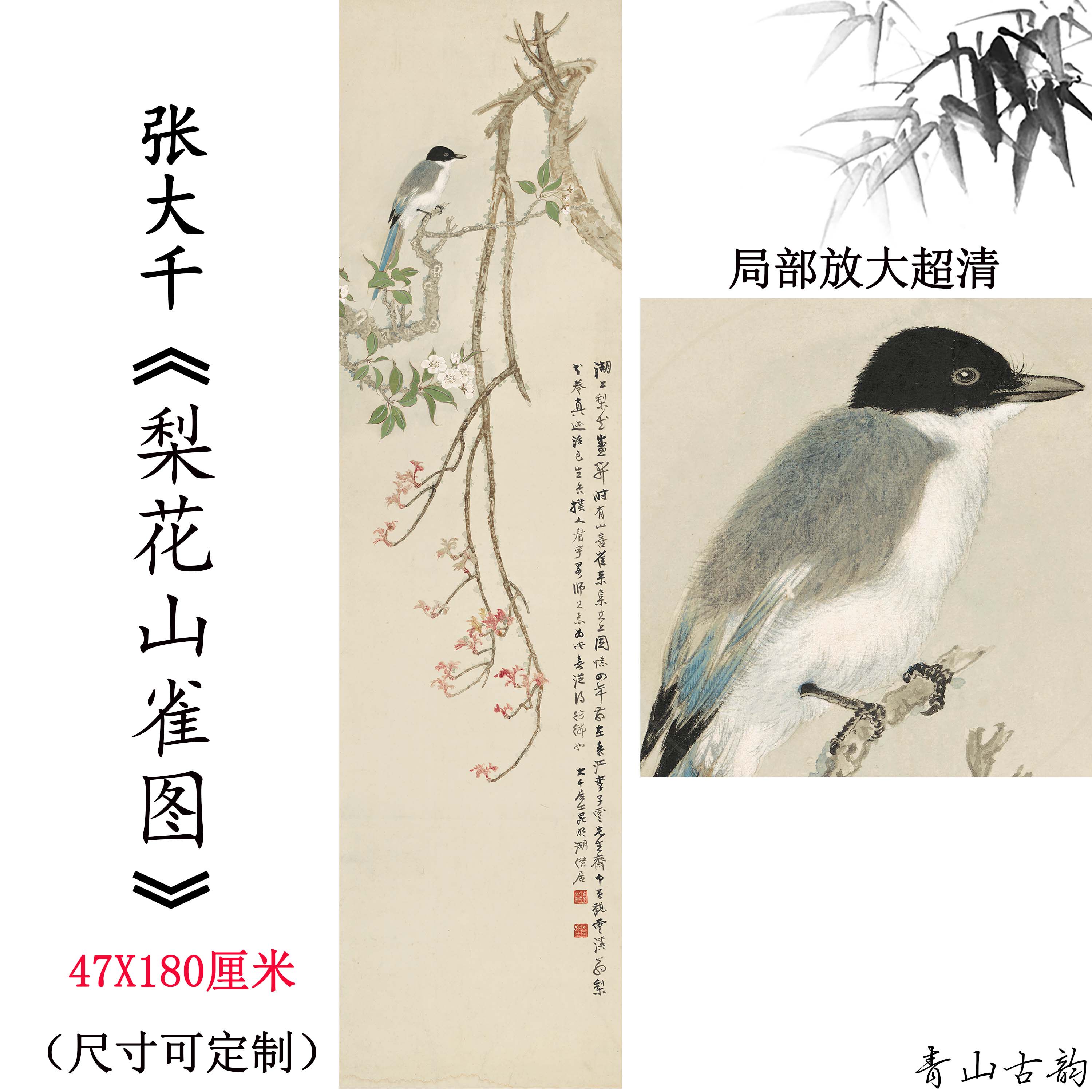 张大千山雀工笔花鸟国画禅意简约