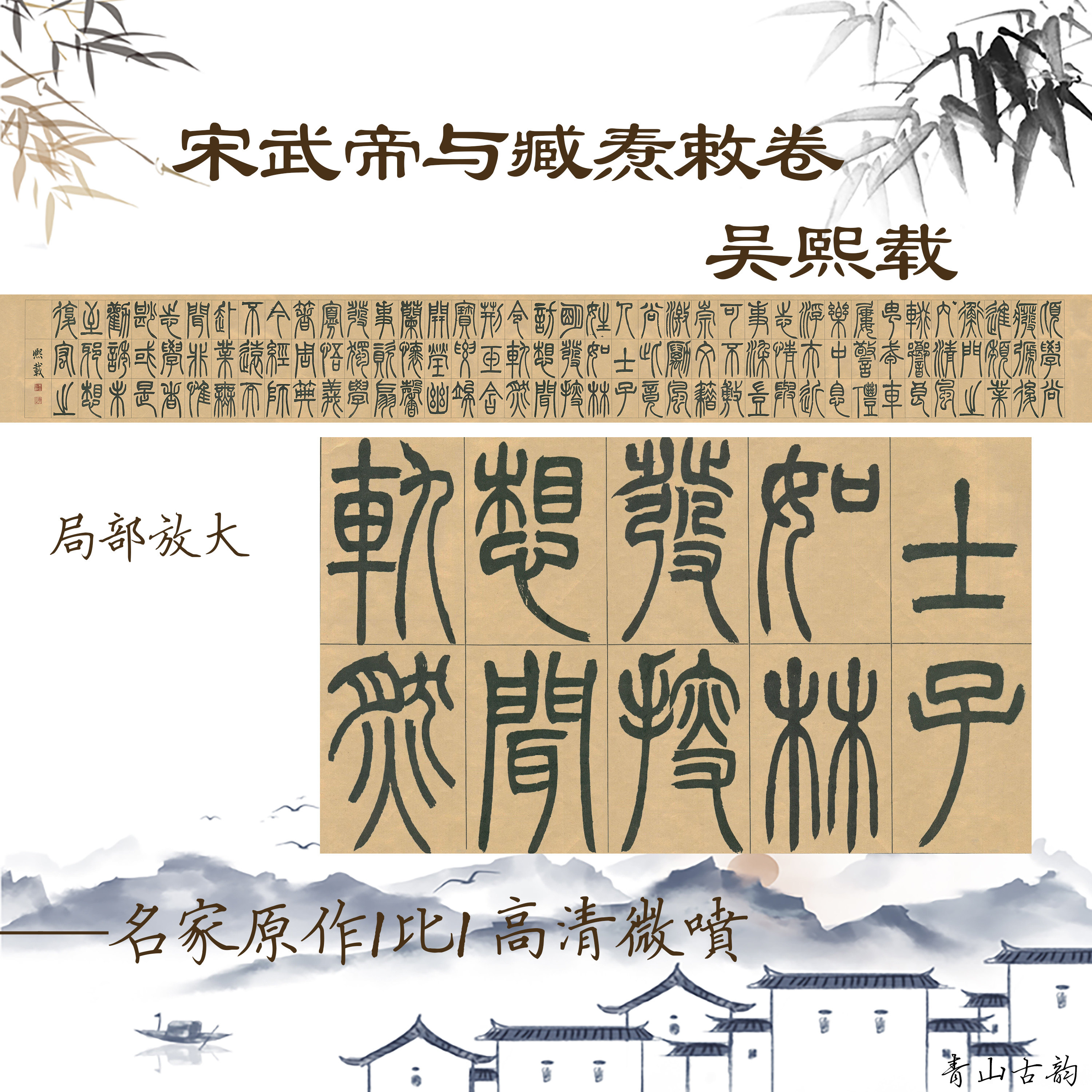 新品中国篆书书法字帖临摹长卷