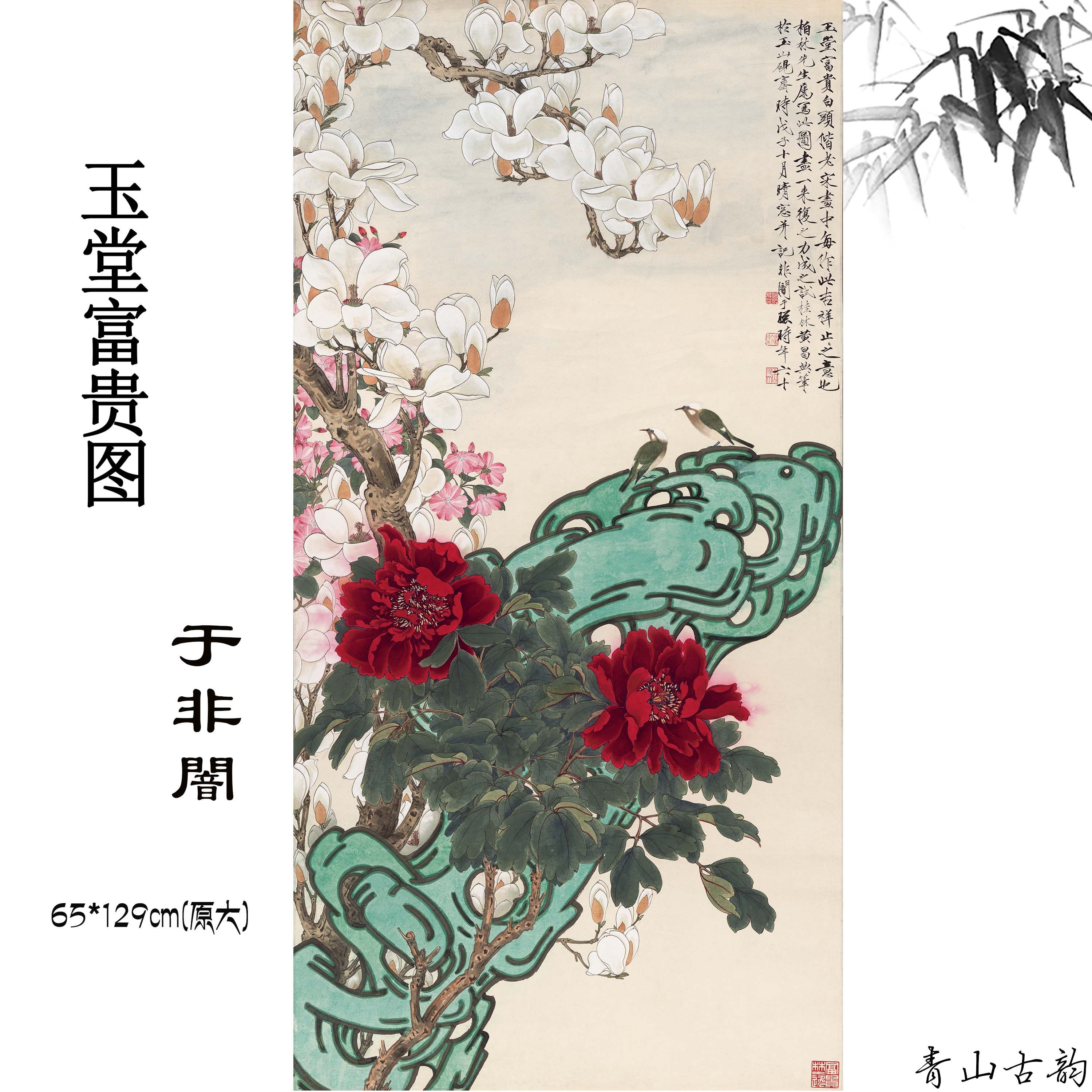 玉堂富贵图牡丹临摹工笔画装饰画