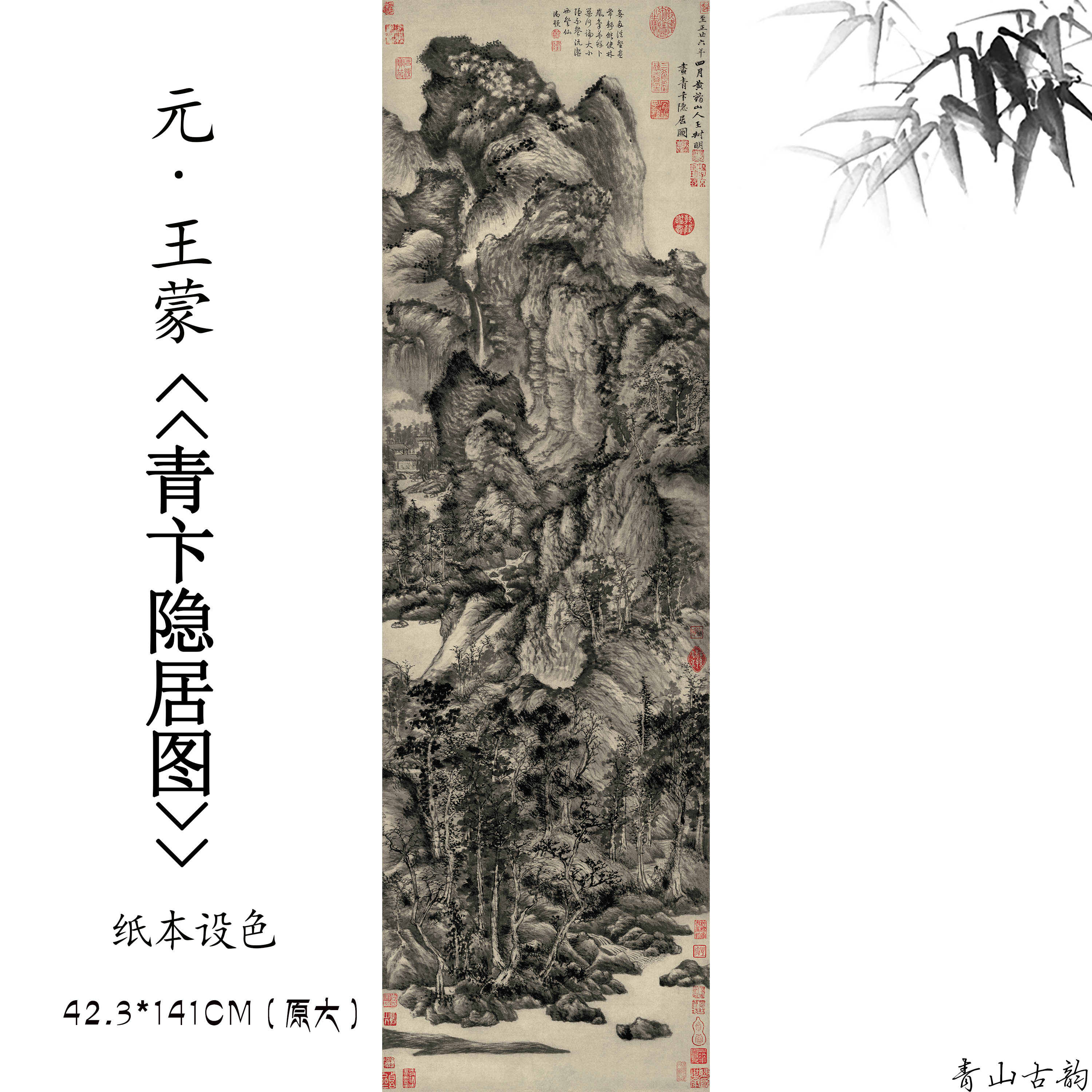 1：1原大元 王蒙 青卞隐居图真迹高清微喷山水画国画古字画临摹 家居饰品 国画 原图主图