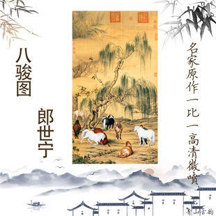 清 郎世宁 八骏图 画纸本 绢本 画心 国画微喷装饰挂画心青山古韵