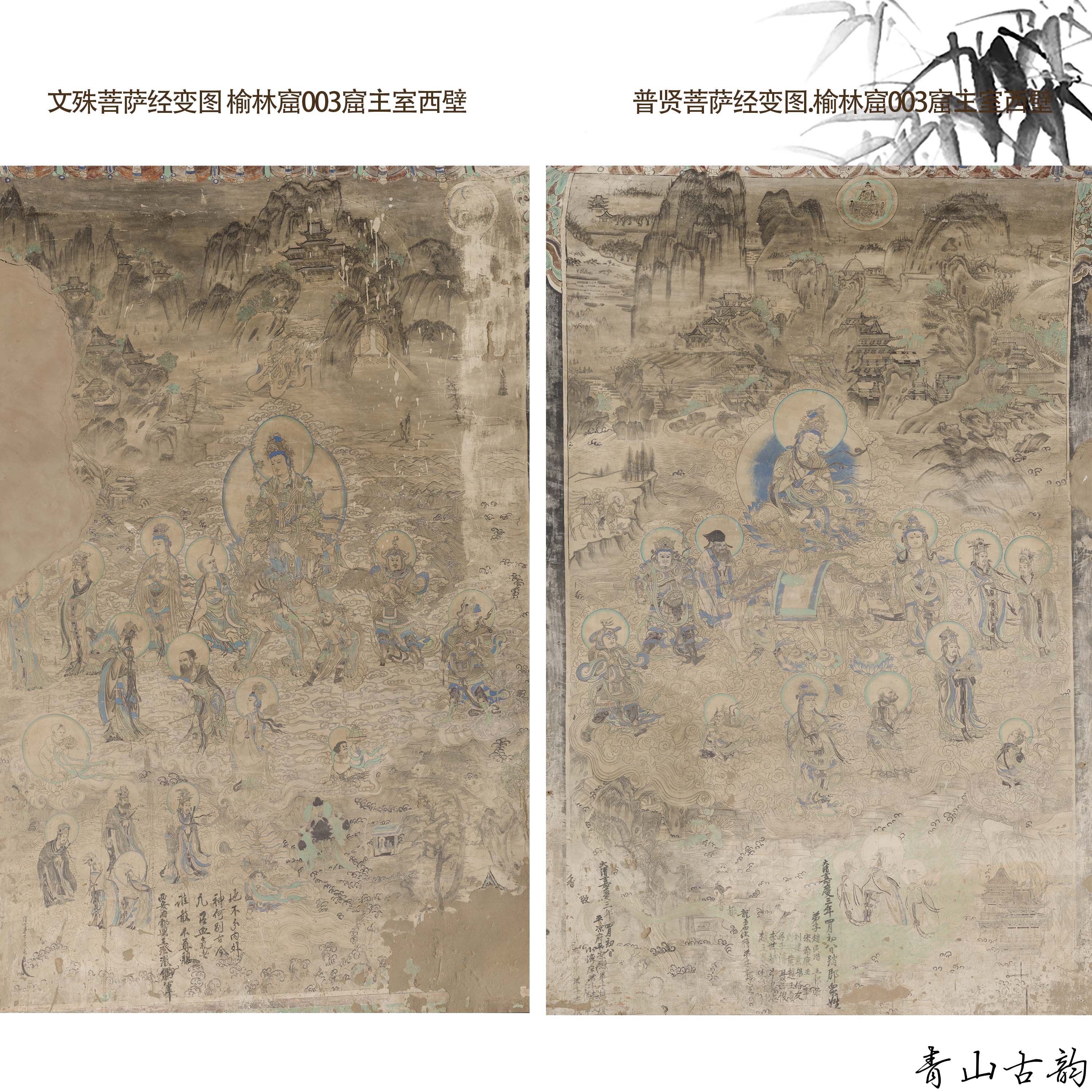 新品宋 榆林窟003窟主室西壁 壁画仿古字画高清微喷复制临摹范本