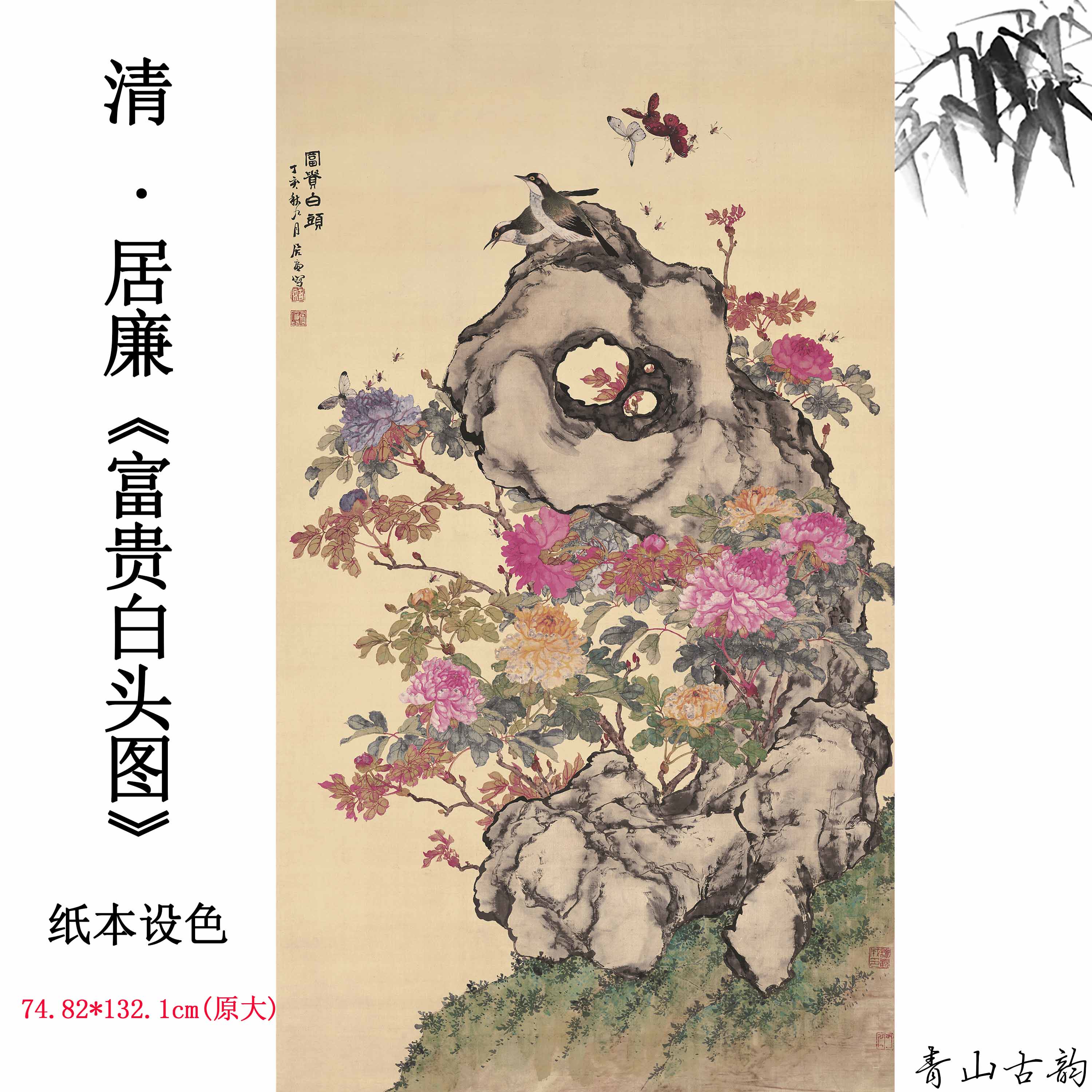 1:1清代居廉富贵白头图纸本设色花鸟工笔画高清微喷挂画装饰画