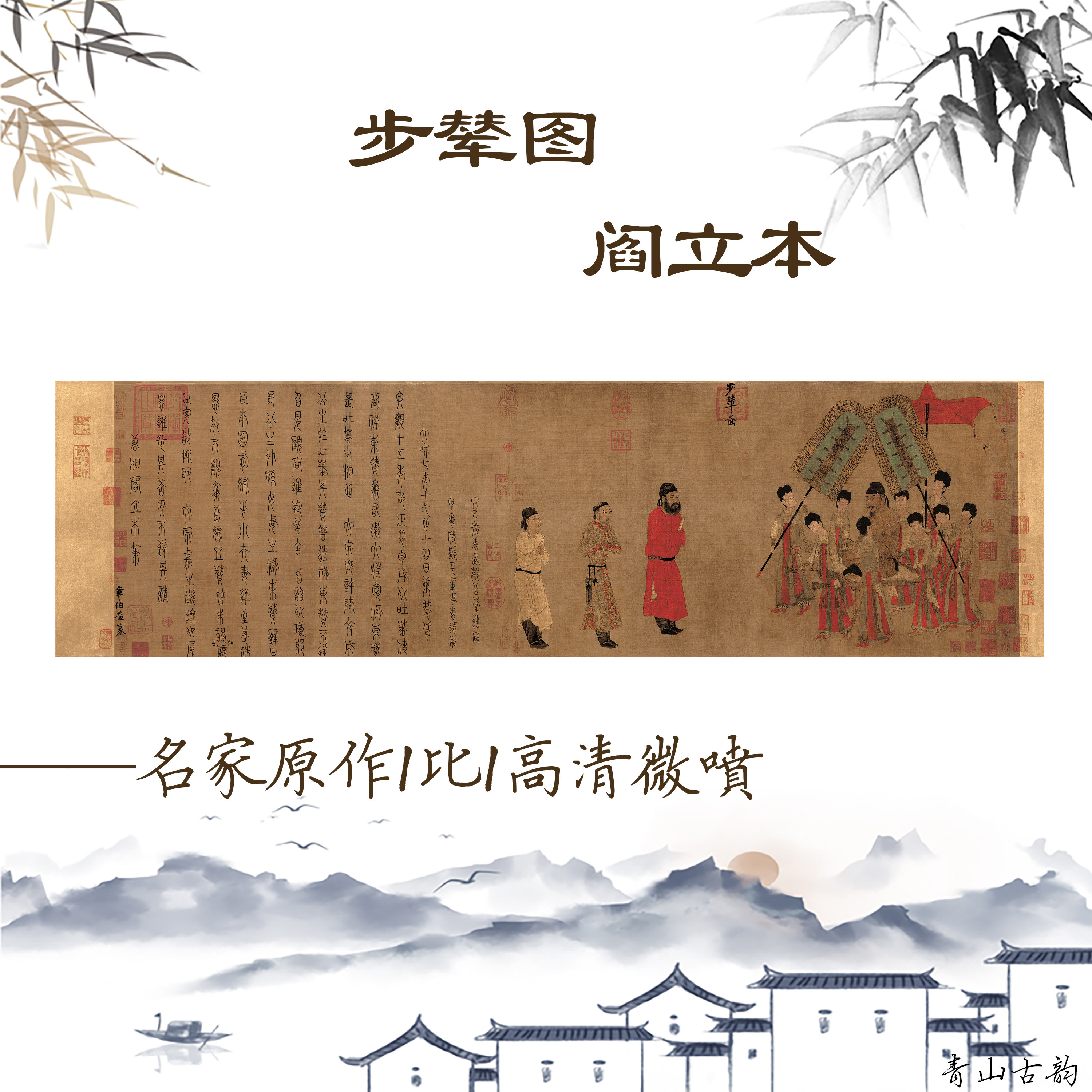 步辇图阎立本真迹复制古代名画