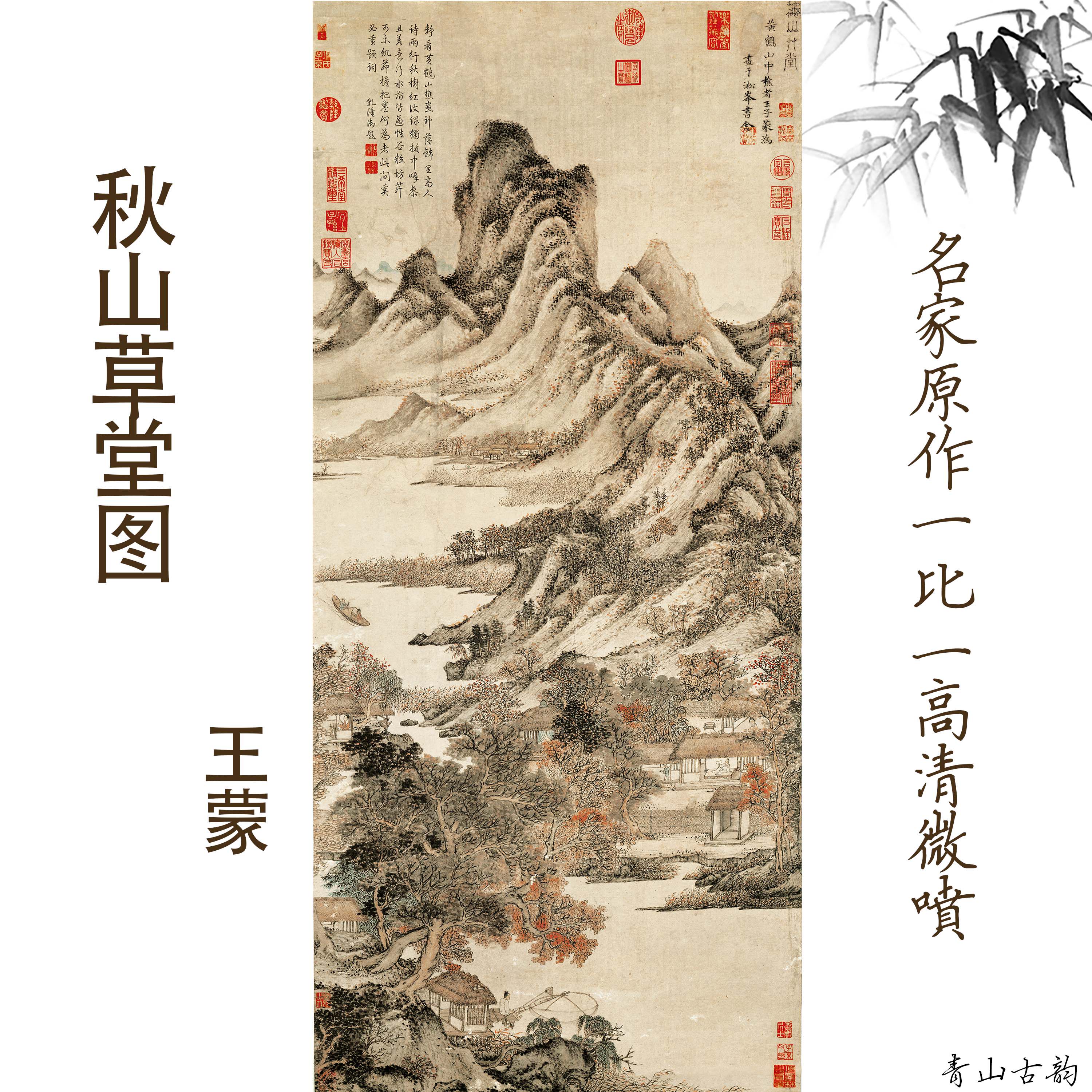 新品元王蒙秋山草堂图纸本国画装饰画山水画临摹范本高清艺术微喷