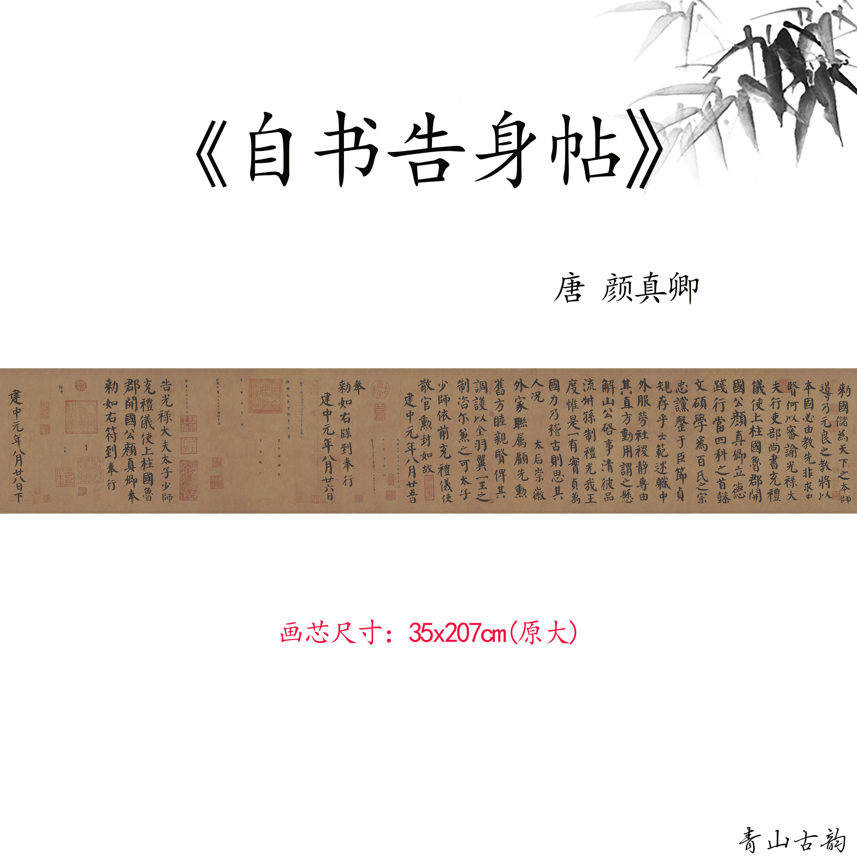 颜真卿楷书毛笔字帖书法复制