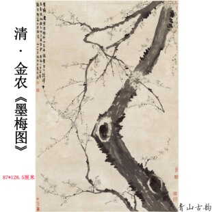 清金农墨梅图纸本立轴中国古画水墨梅花图高清微喷复制玄关装饰画