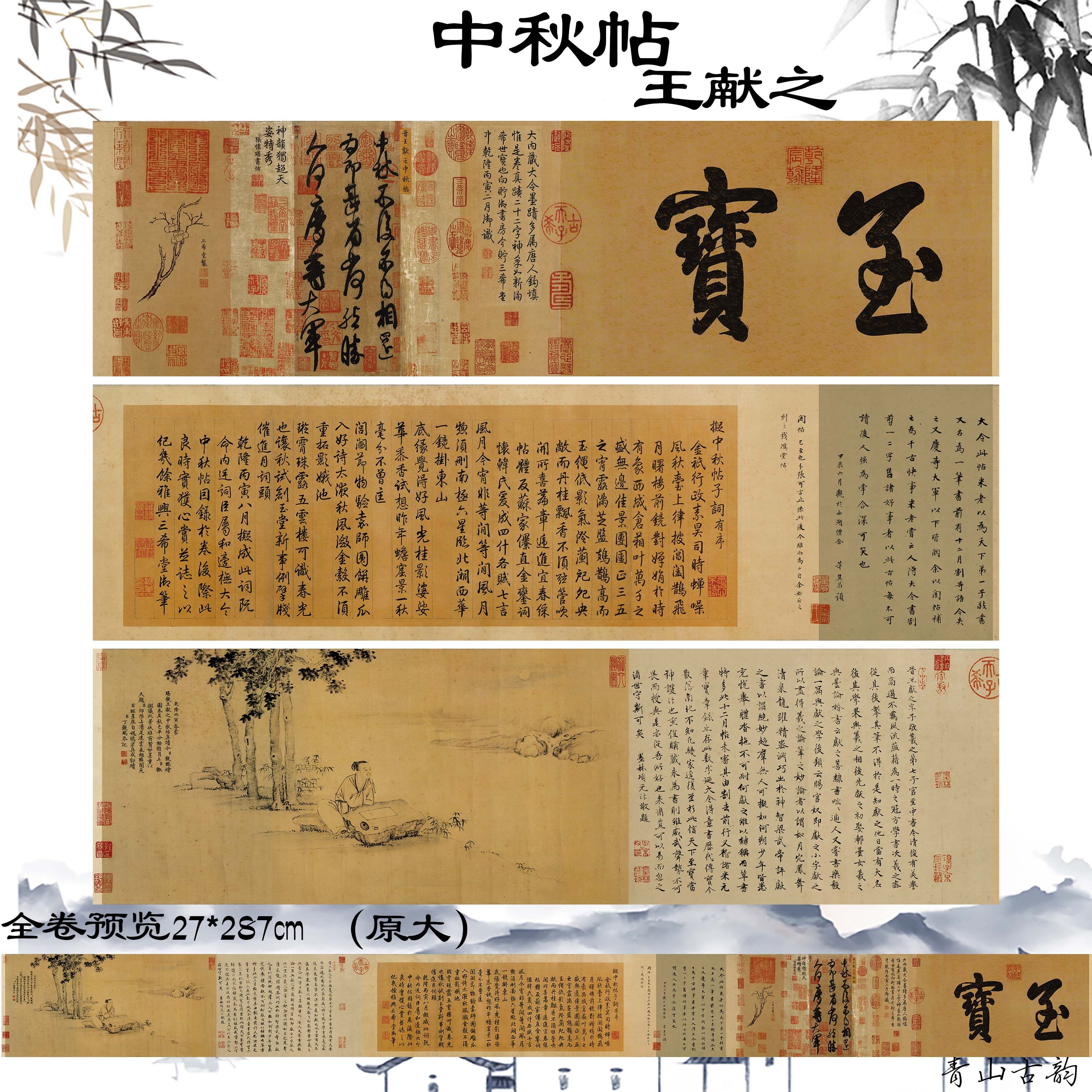 新品晋王献之名帖 中秋贴 全卷纸本真迹高清艺术喷绘临摹装饰画