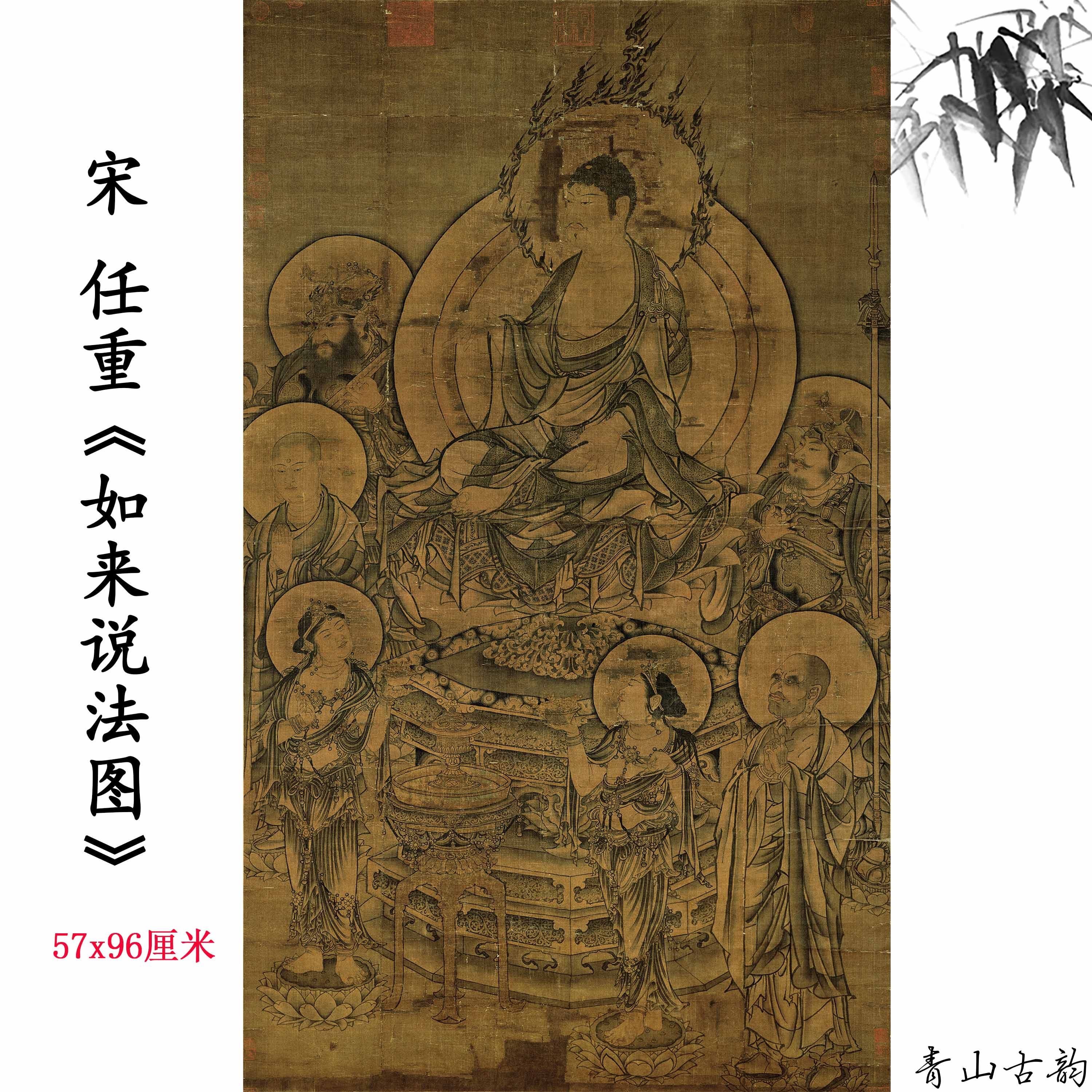 宋 任重 如来说法图轴佛门弟子文化佛祖挂画装饰画微喷复制