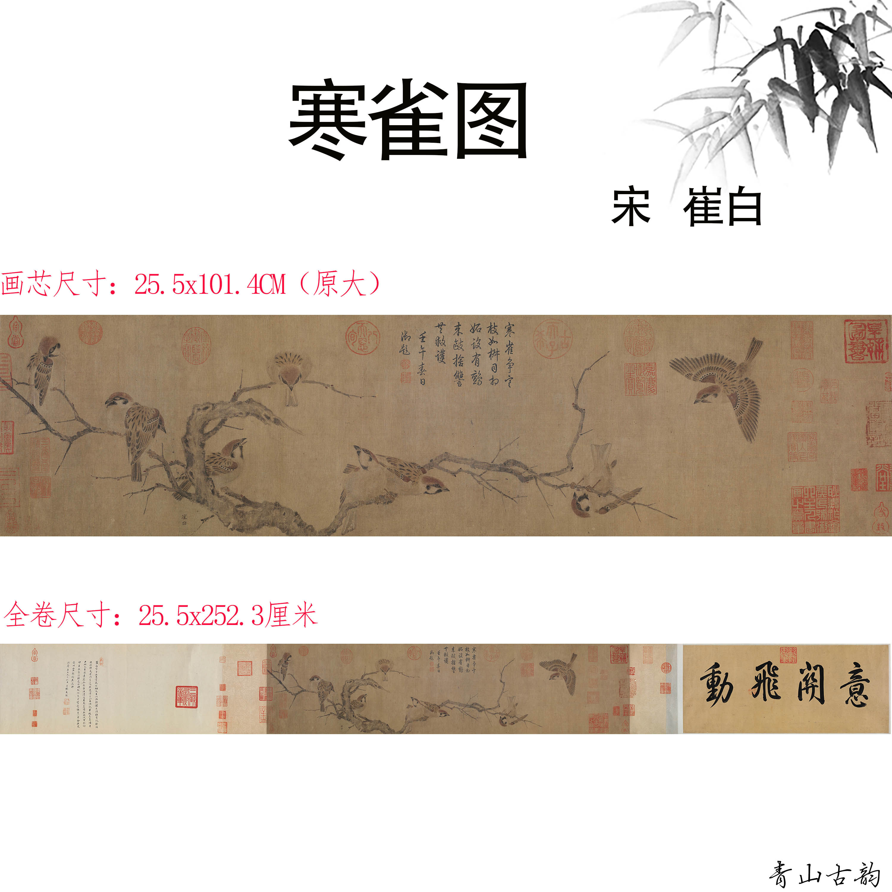 新品1:1北宋崔白 寒雀图卷宋画国画麻雀画高清微喷复制临摹装饰画