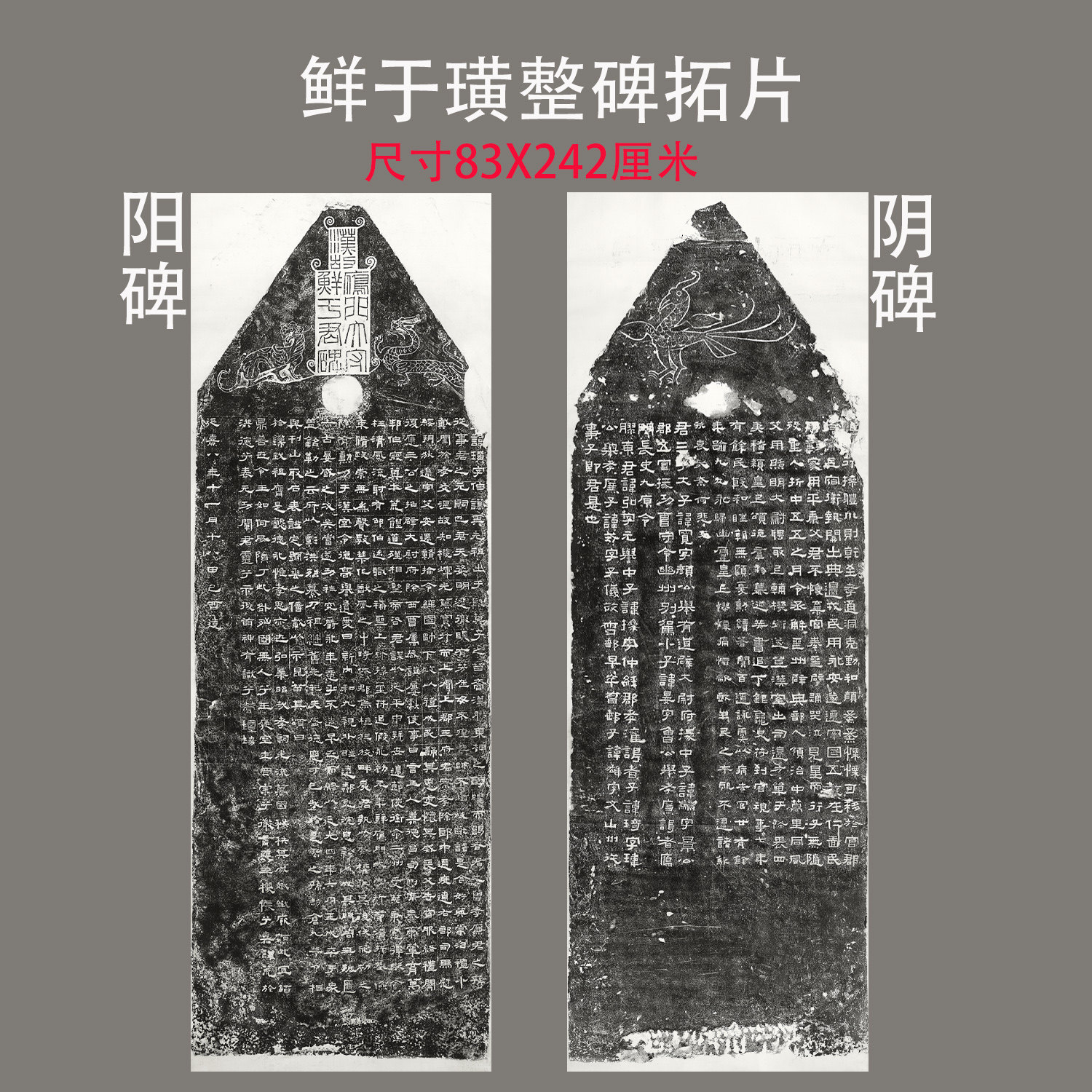 汉故雁门太守鲜于君碑 汉隶 鲜于璜整碑拓片微喷复制碑帖临摹范本