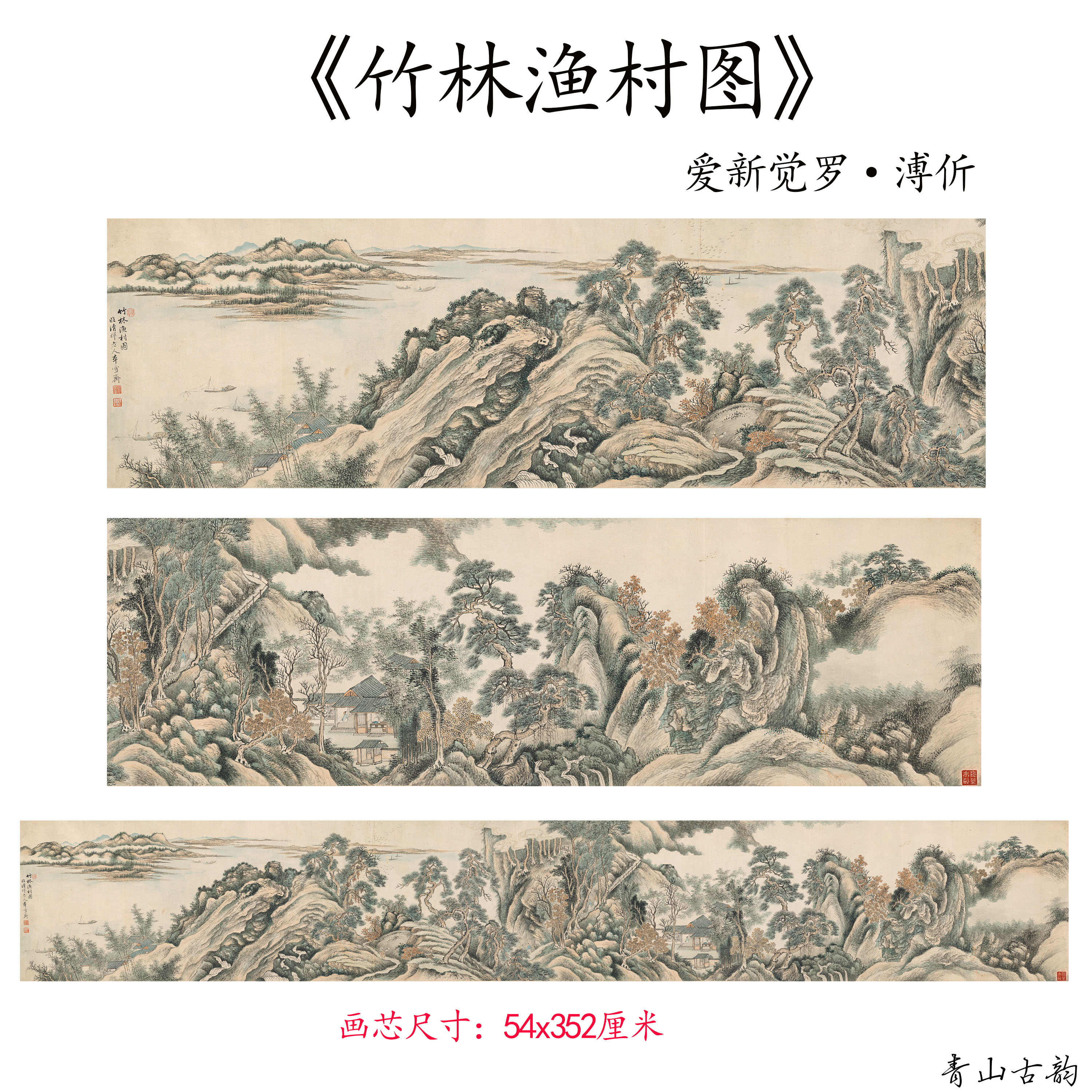 新品 爱新觉罗·溥伒 竹林渔村图山水画意境高清微喷复制临摹素材