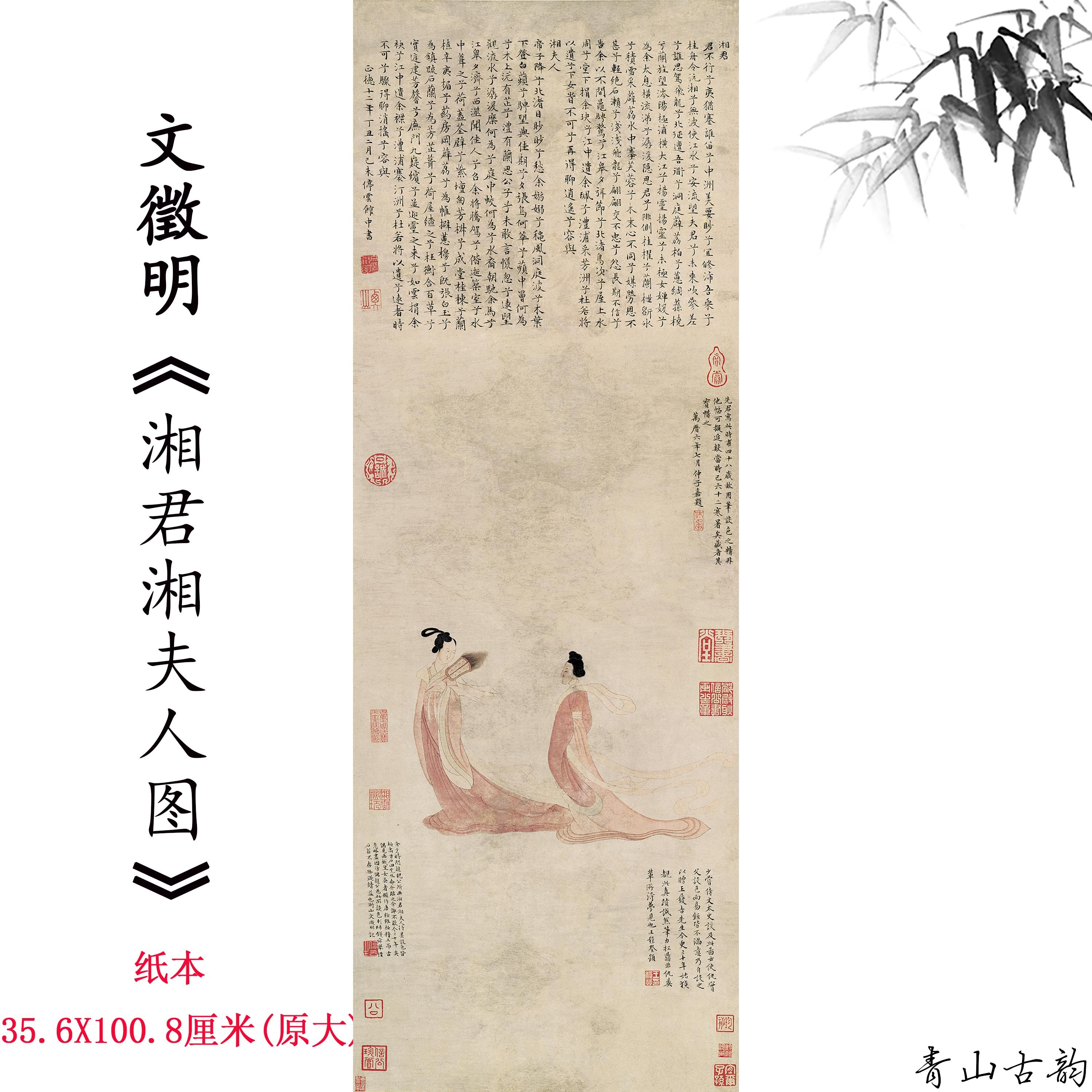 1:1明 文徵明 湘君湘夫人图纸本设色古代名画高清艺术喷绘复制