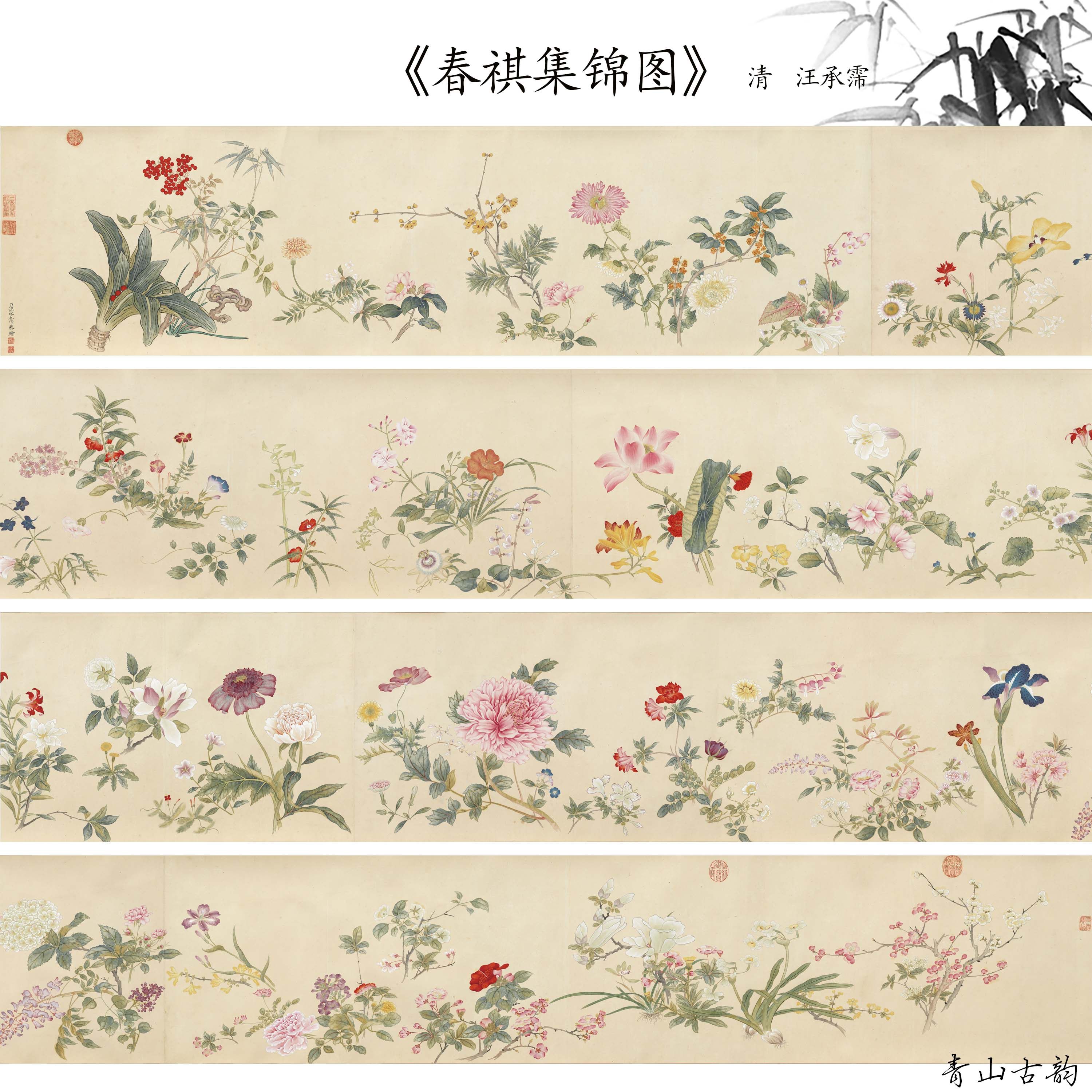 1:1清  汪承霈 春祺集锦图 花卉国画装饰画高清喷绘复制临摹范本