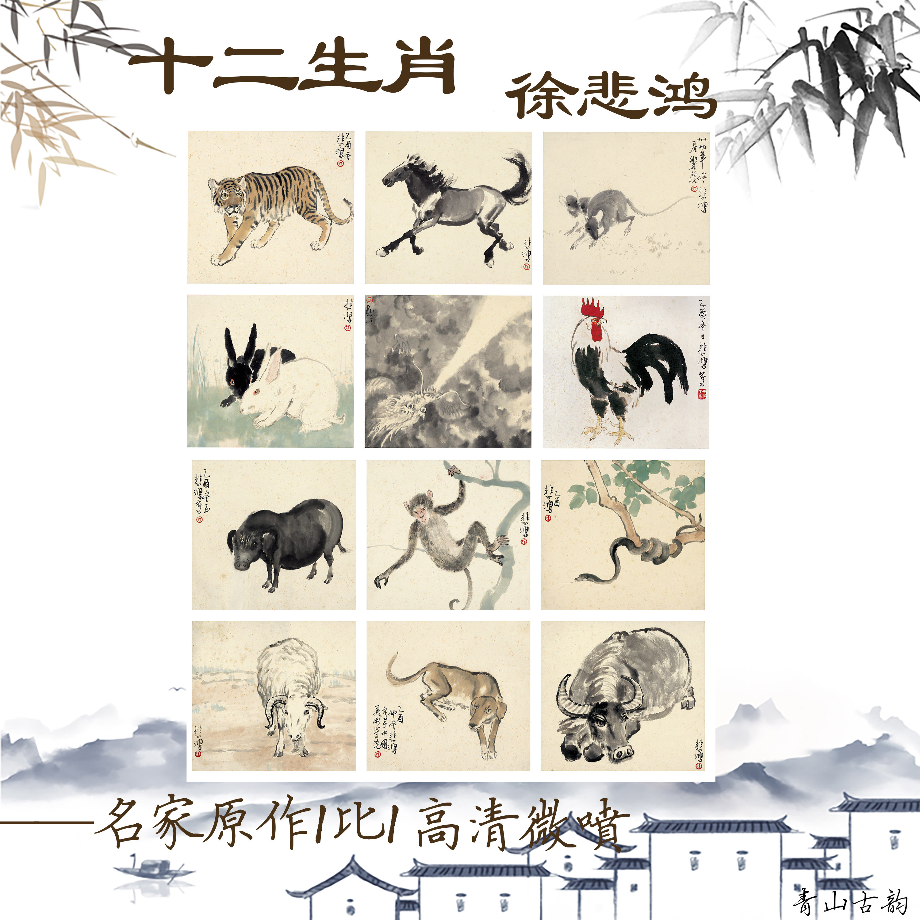 徐悲鸿十二生肖图国画原作高清艺术微喷动物临摹学习客厅挂画宣纸