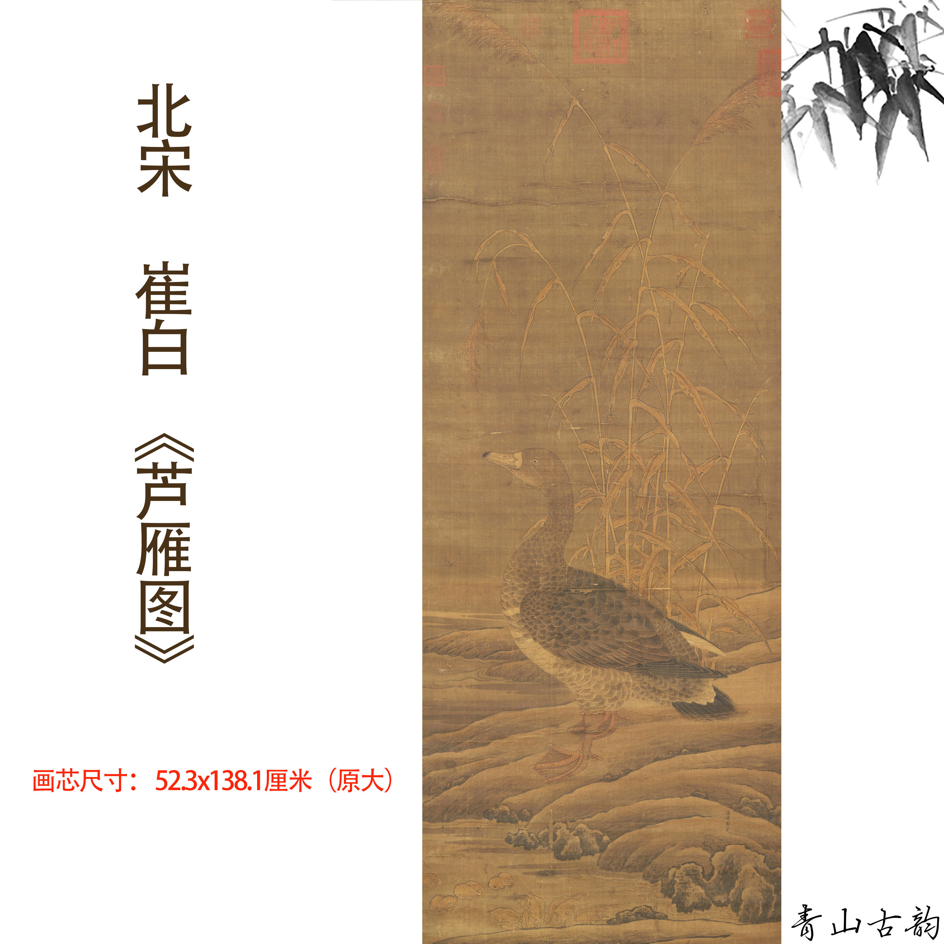 1:1北宋崔白 芦雁图动物国画装饰画高清喷绘复制临摹