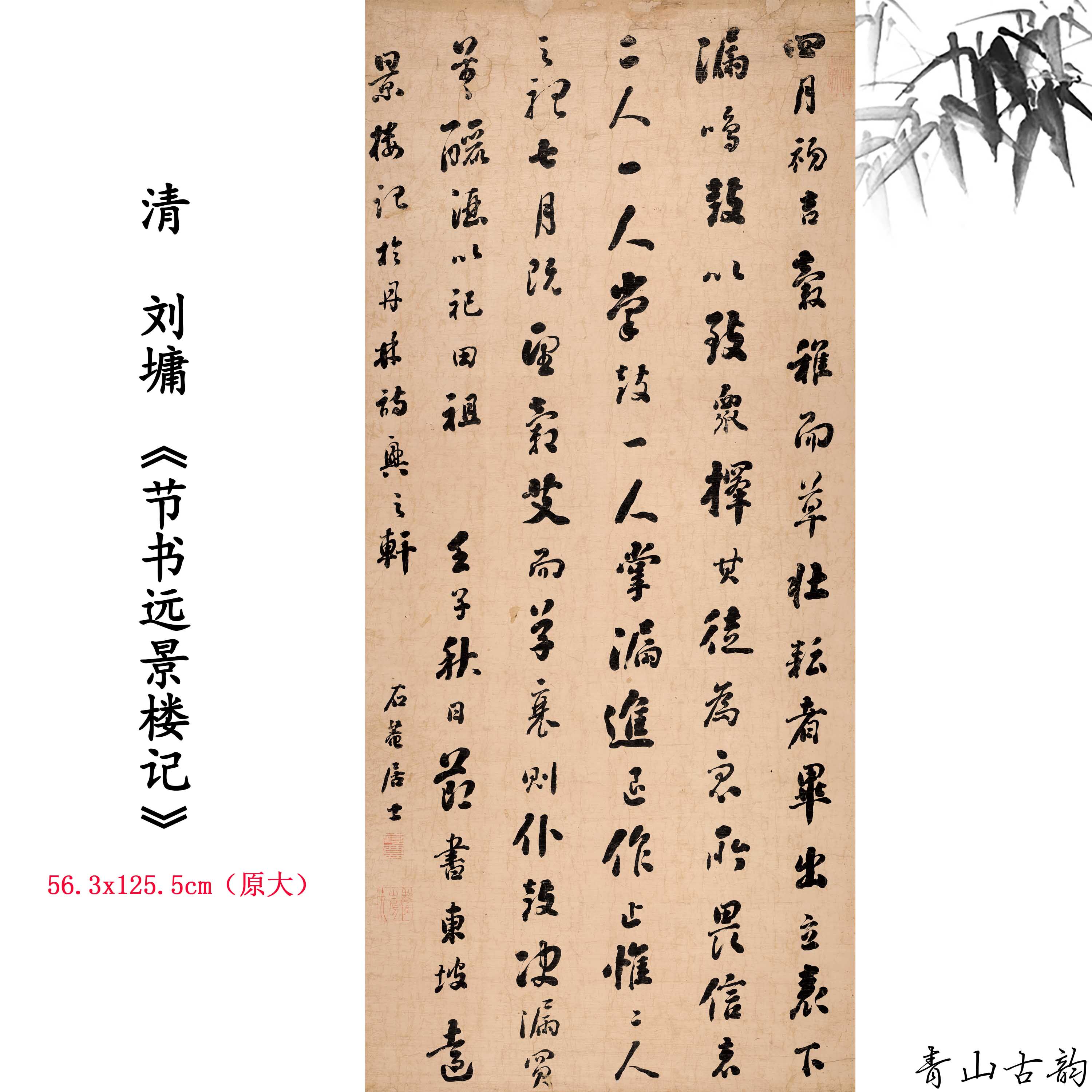 新品1:1清 刘墉节书远景楼记书法卷仿古字画高清微喷复制临摹范本