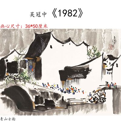 当代著名画家吴冠中《1982》新中式水墨画复制客厅办公室餐厅挂画