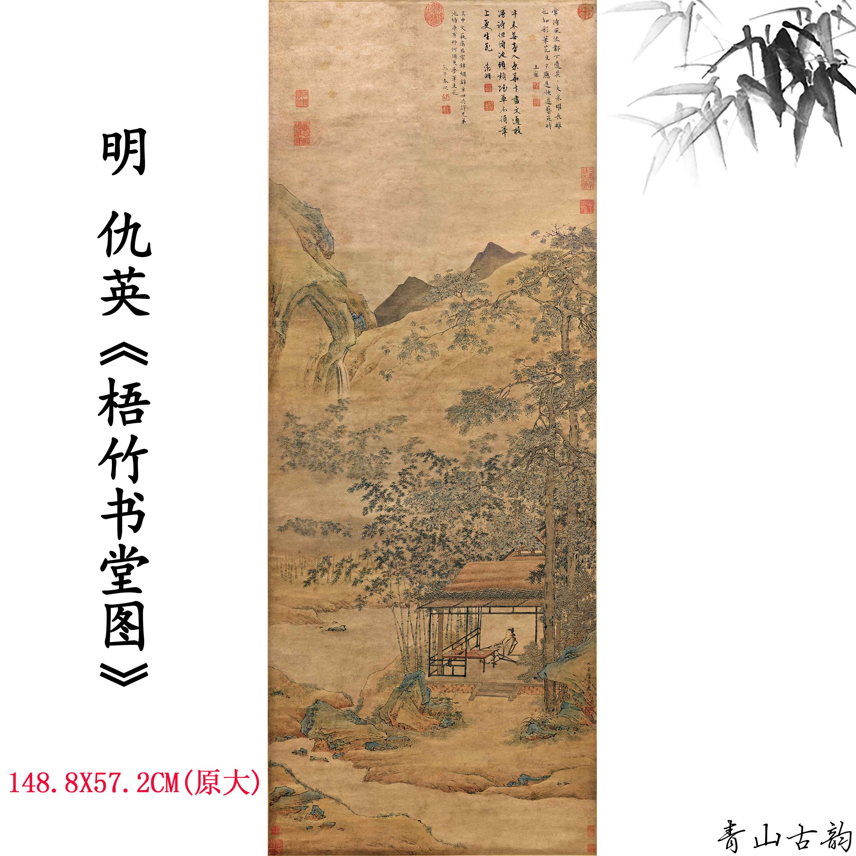1:1明仇英《梧竹书堂图》国画中国古代名家山水画高清
