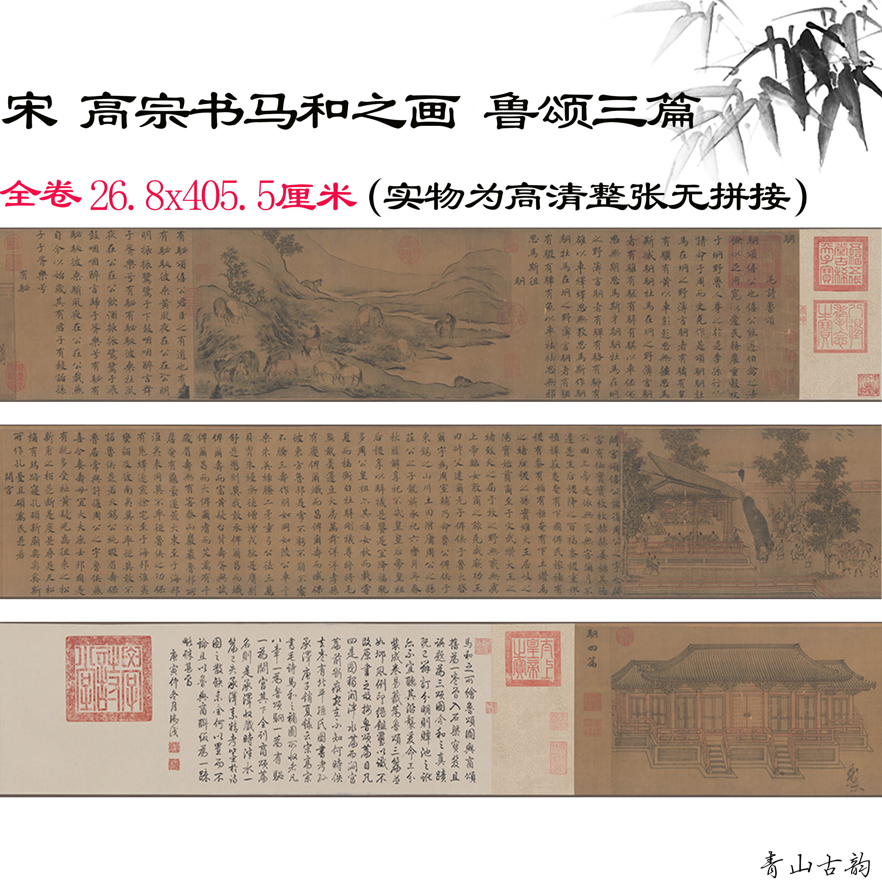 宋高宗赵构小楷书马和之画鲁颂三篇古代名家书法字帖高清临摹范本
