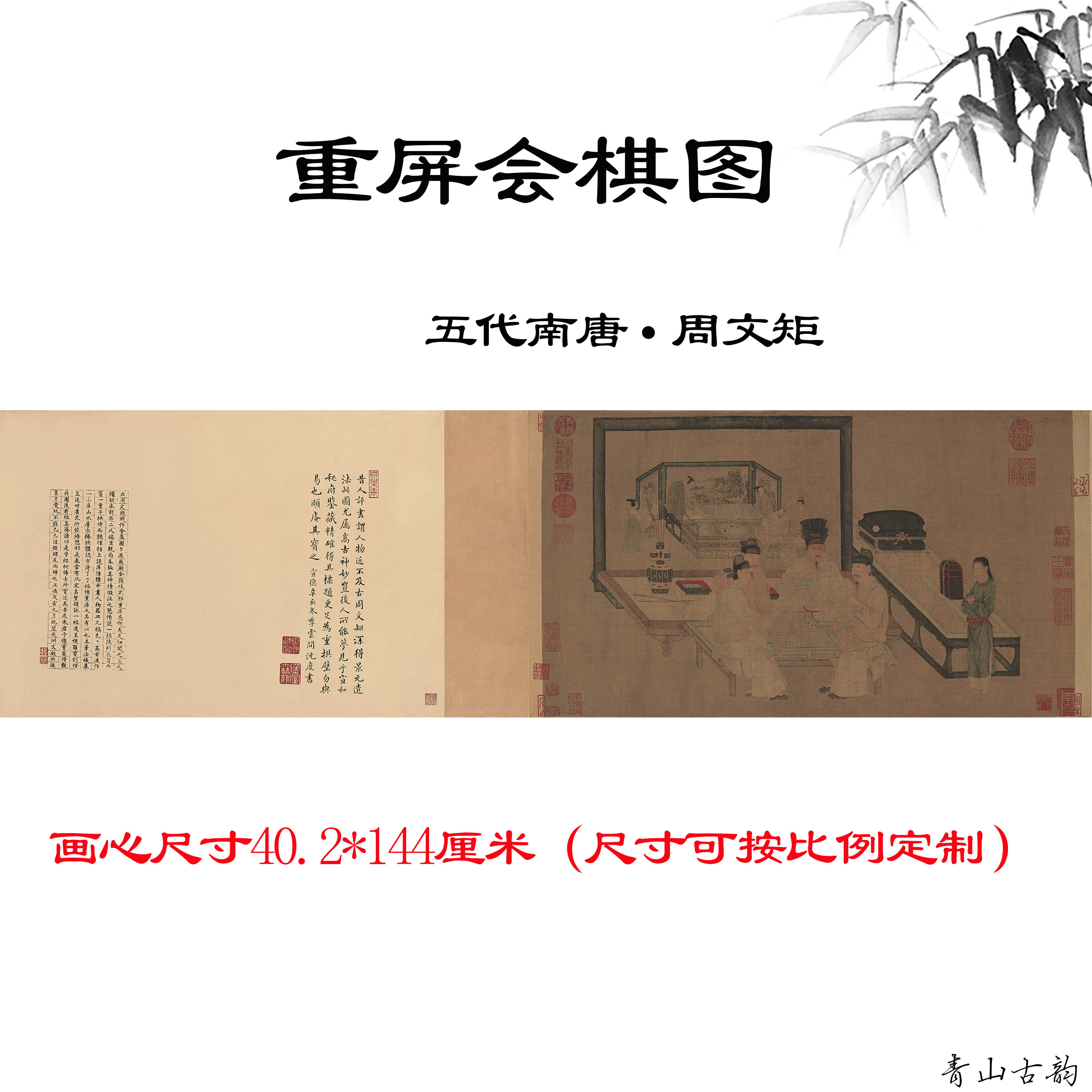 五代 周文矩 重屏会棋图绢本设色中国馆藏级古代名画高清微喷复制