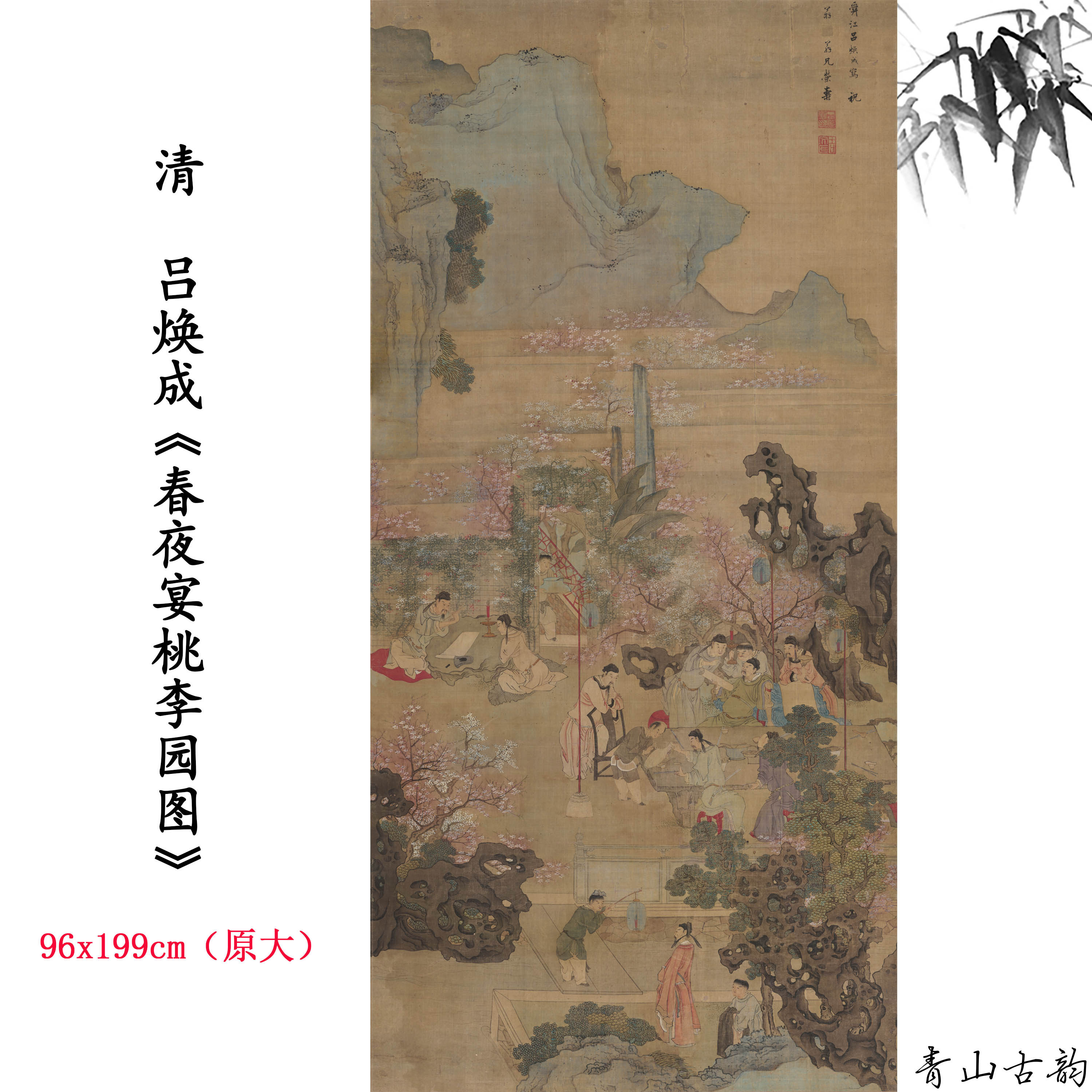 新品1:1 吕焕成 春夜宴桃李园图 仿古字画高清微喷复制临摹范本