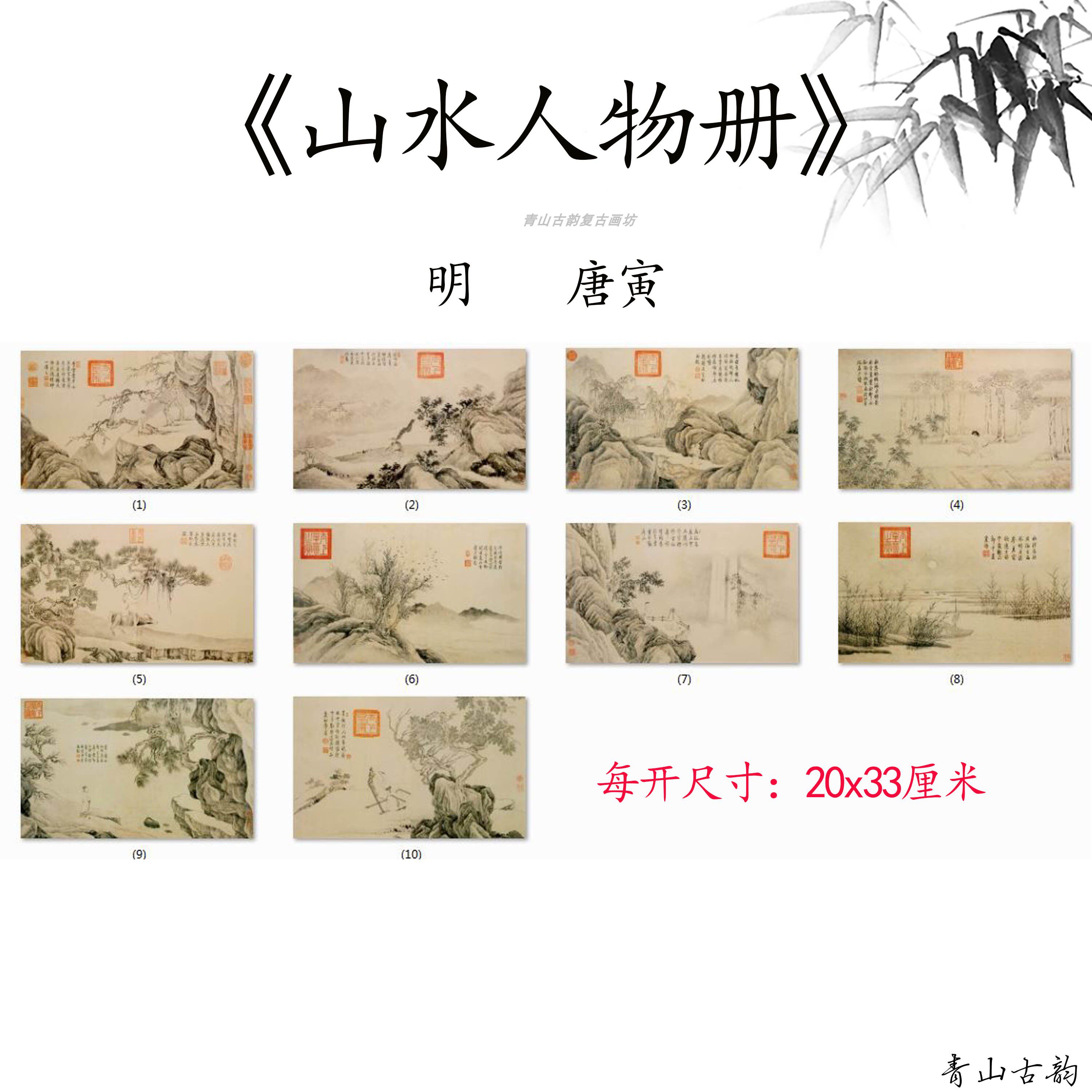 山水人物唐伯虎字画微喷复制临摹