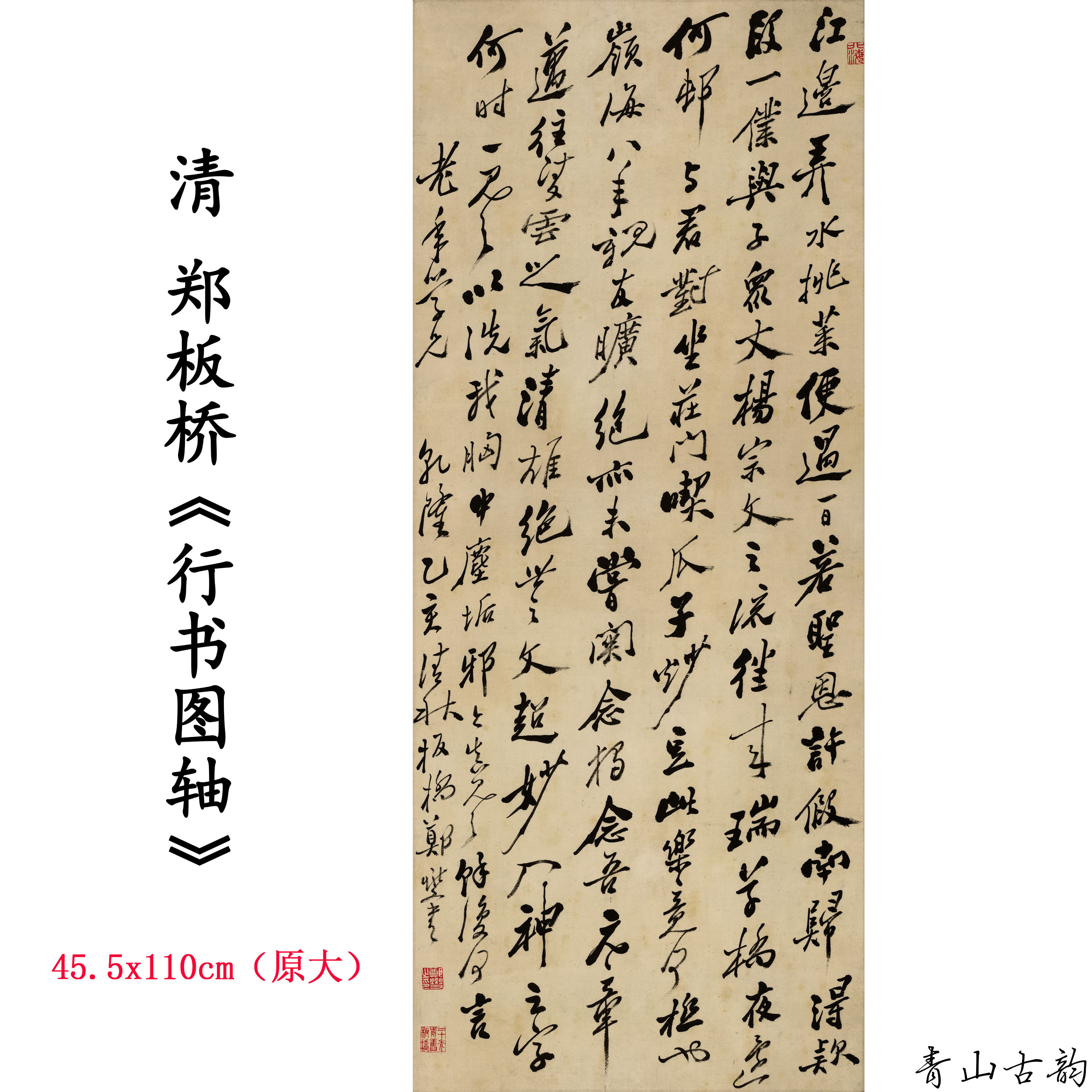 清 郑板桥 行书图轴 书法挂画装饰画数字高清喷绘复制临摹范本