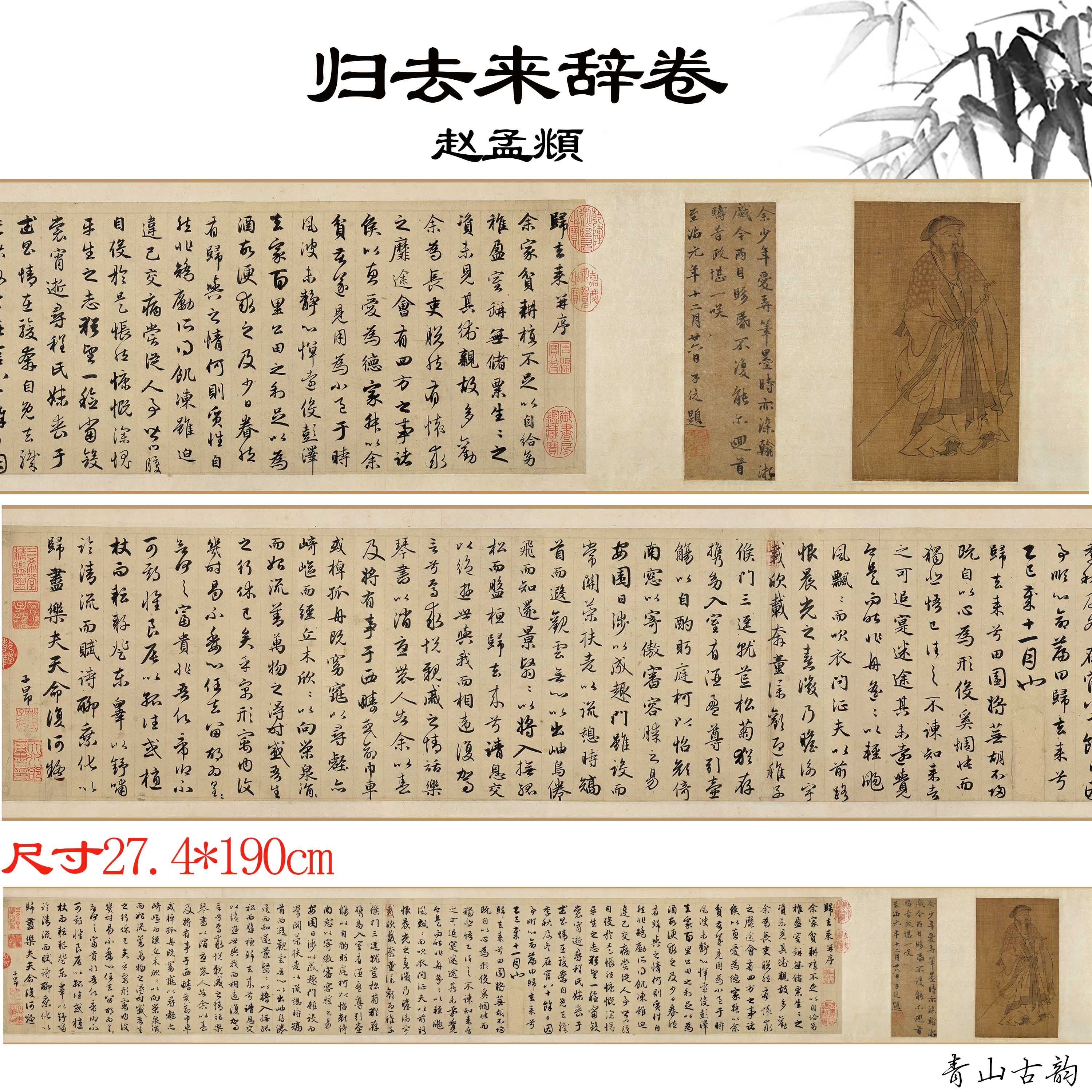 元 赵孟頫书归去来辞卷行书字帖临帖高清数字微喷复制临摹范本
