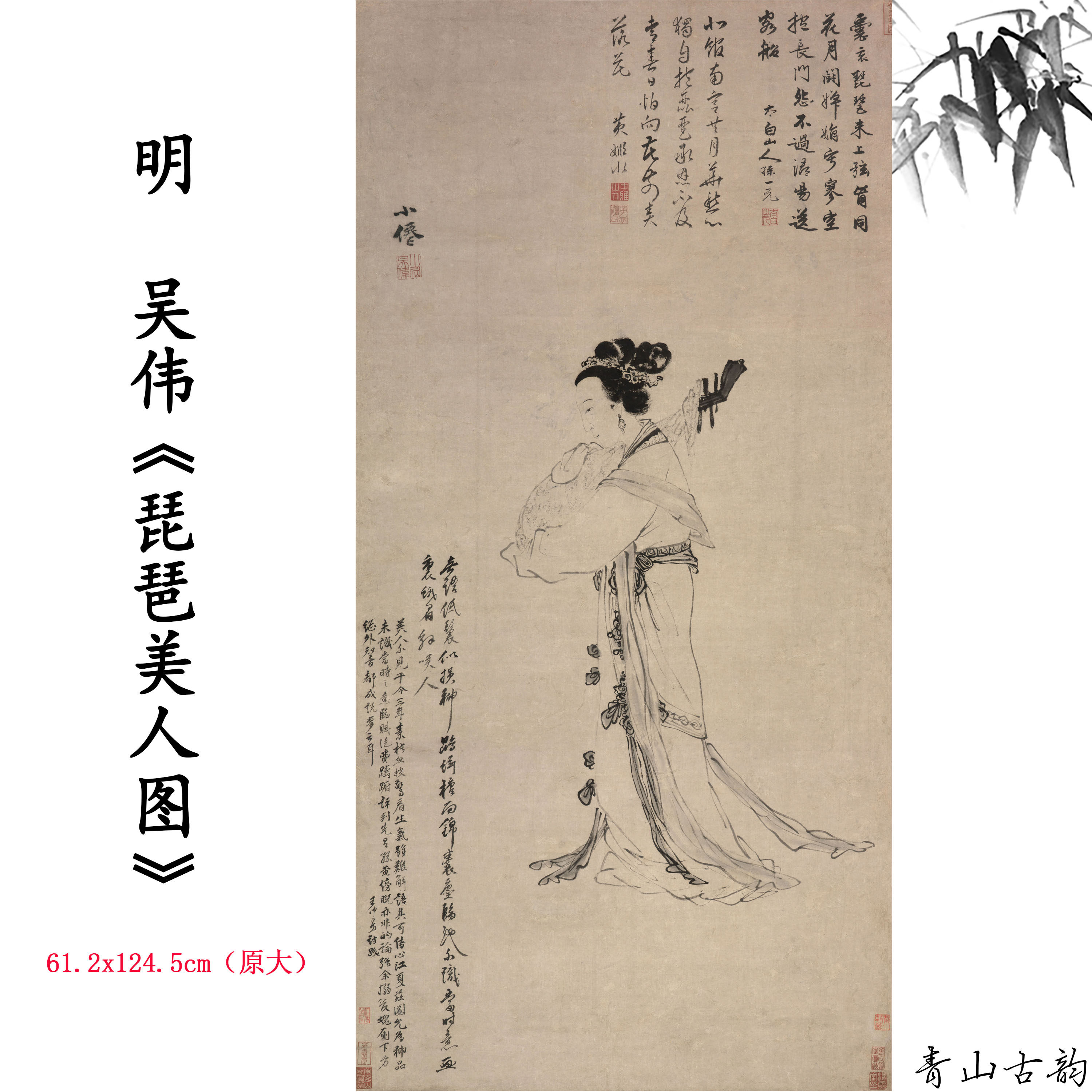 1:1明吴伟 琵琶美人图人物国画挂画装饰画仿古字画高清喷绘复制品