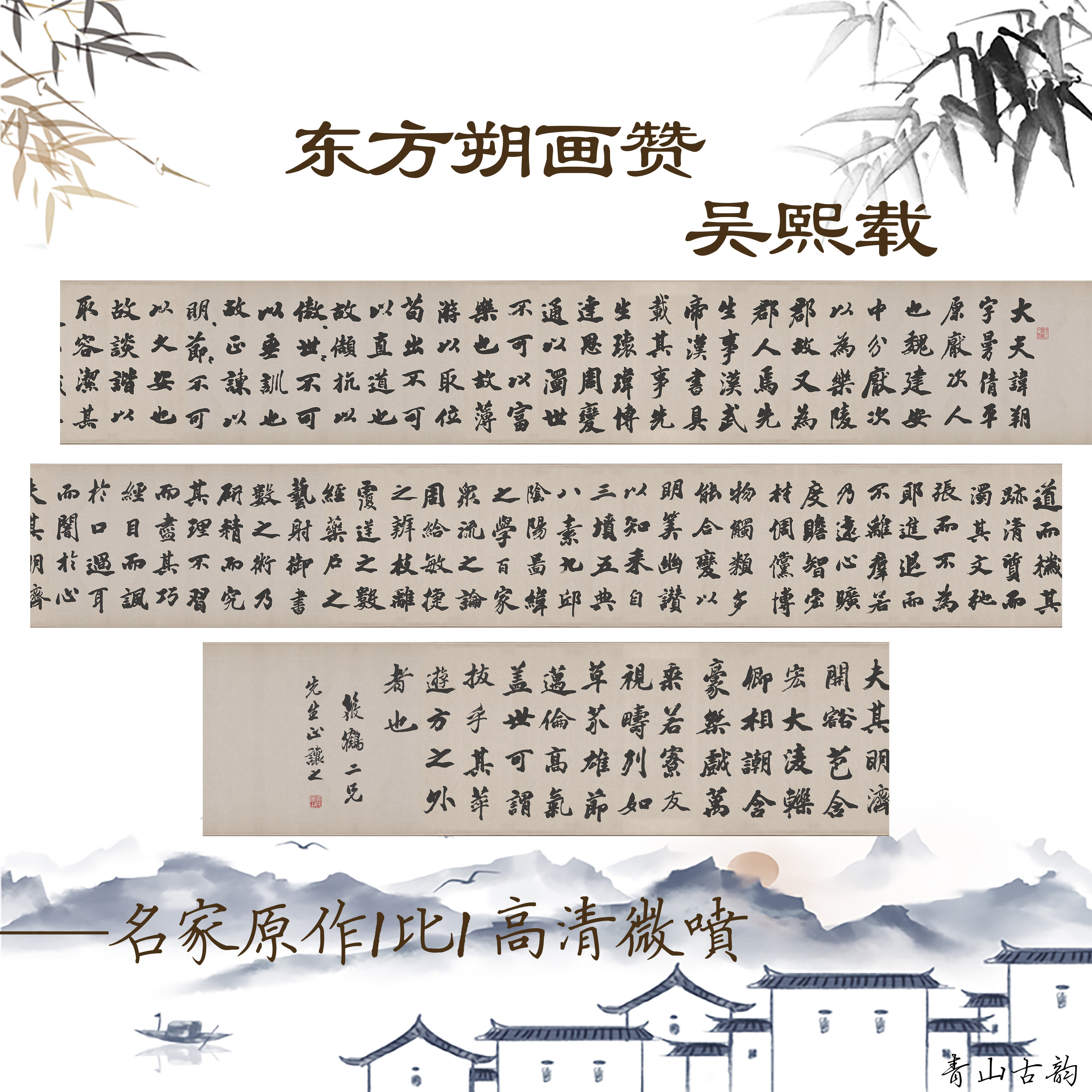 包邮清吴熙载东方朔画赞楷书练字书法字帖国画装饰画挂画 27x432