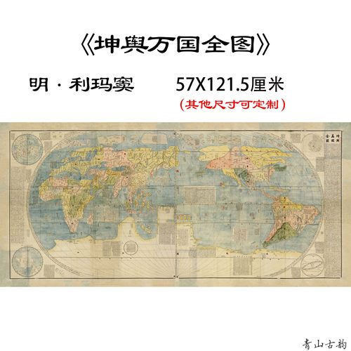 纸本数字喷绘世界地图国画