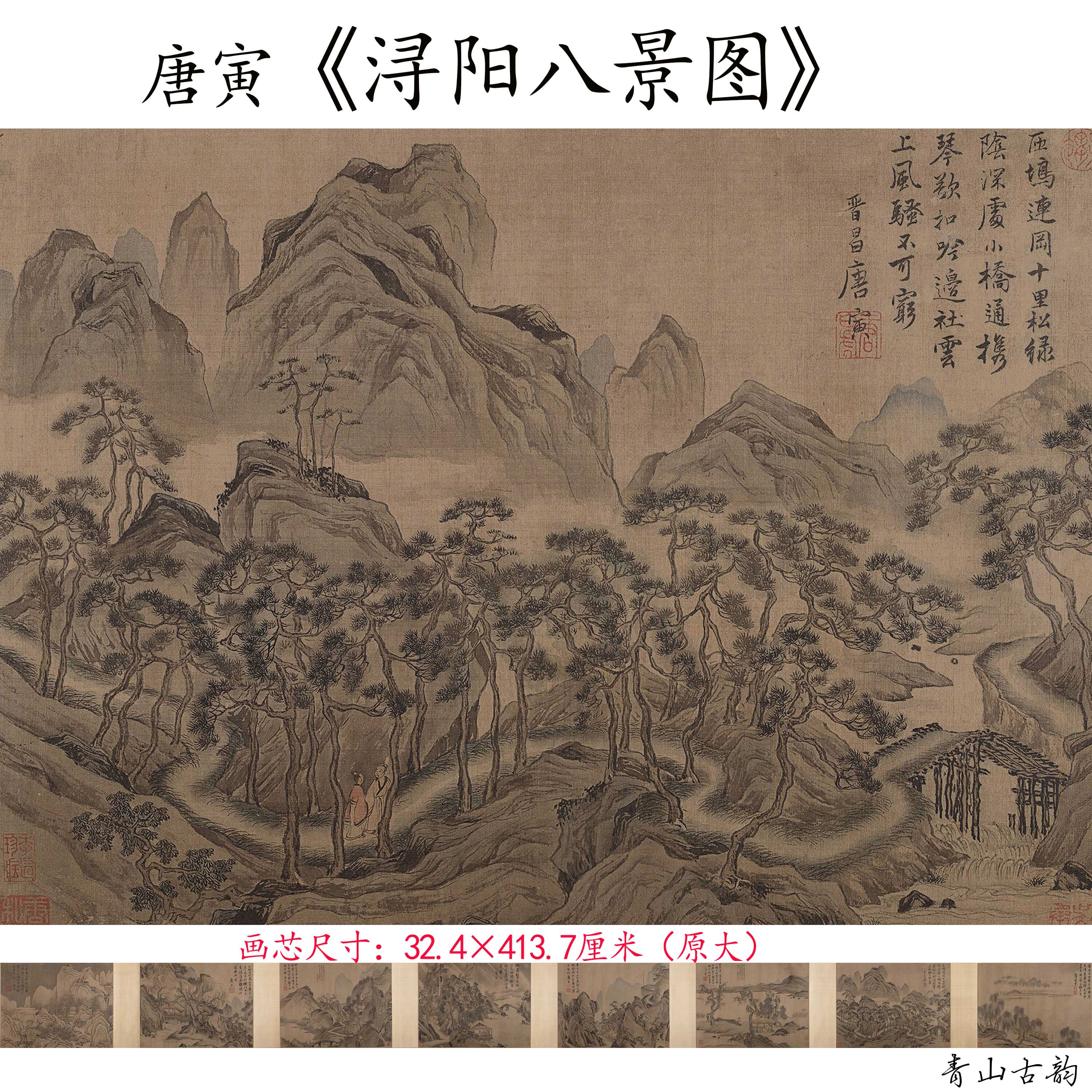 1:1明唐寅 浔阳八景图卷唐伯虎字画人物山水画高清微喷绘复制临摹