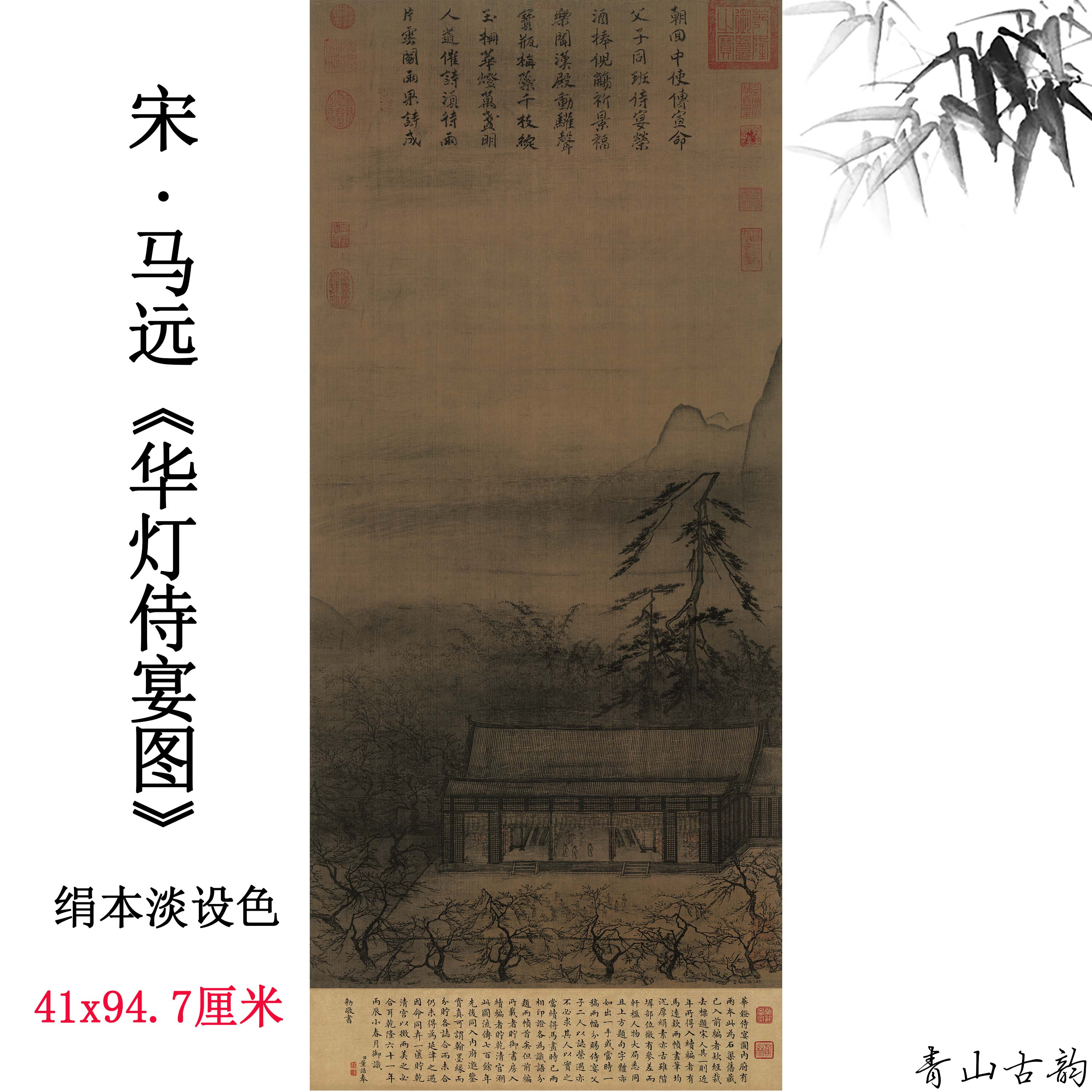 宋 马远 华灯侍宴图绢本浅设色宋画微喷复制临摹教学范本素材
