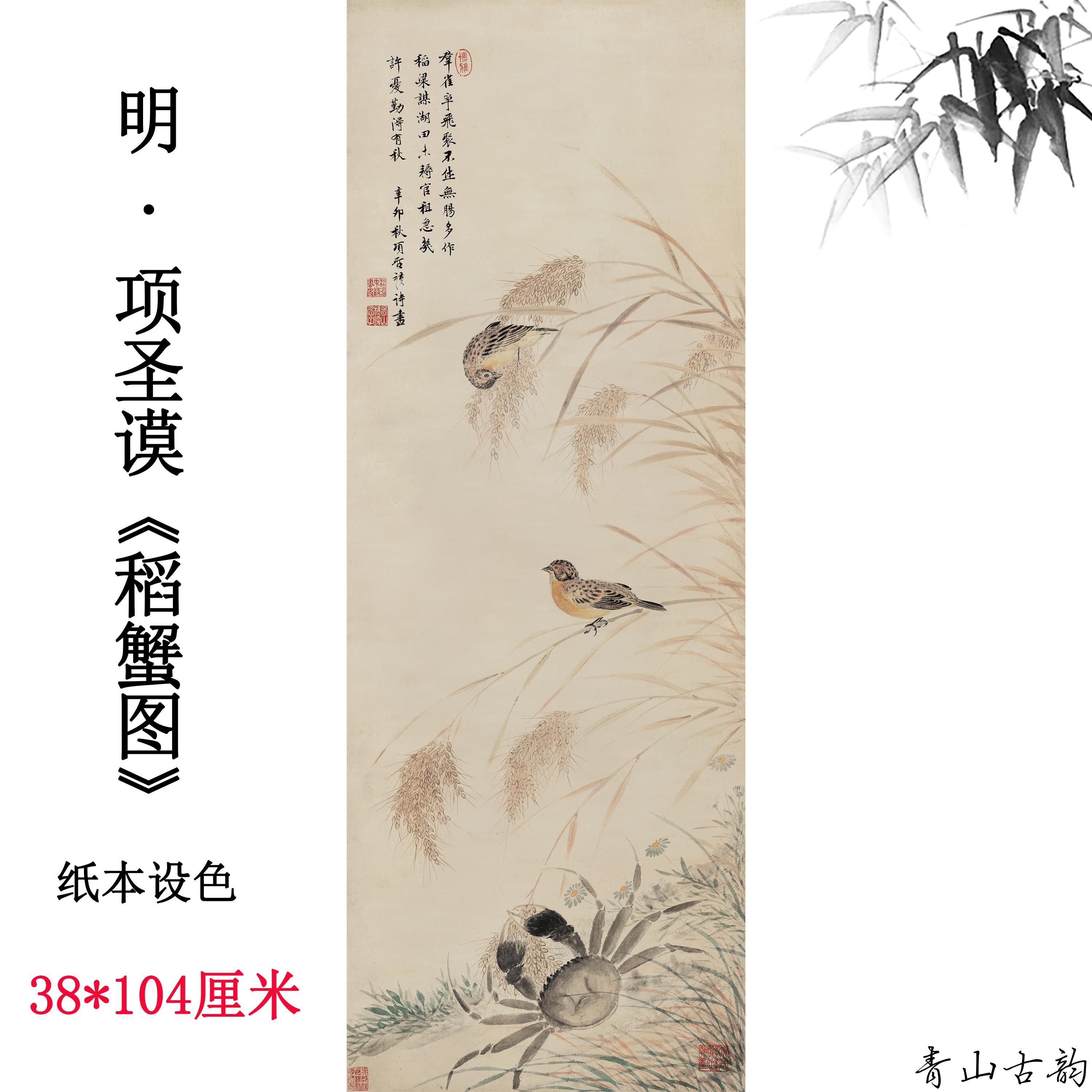 明 项圣谟 稻蟹图纸本设色古代名画田园装饰画挂画高清微喷复制