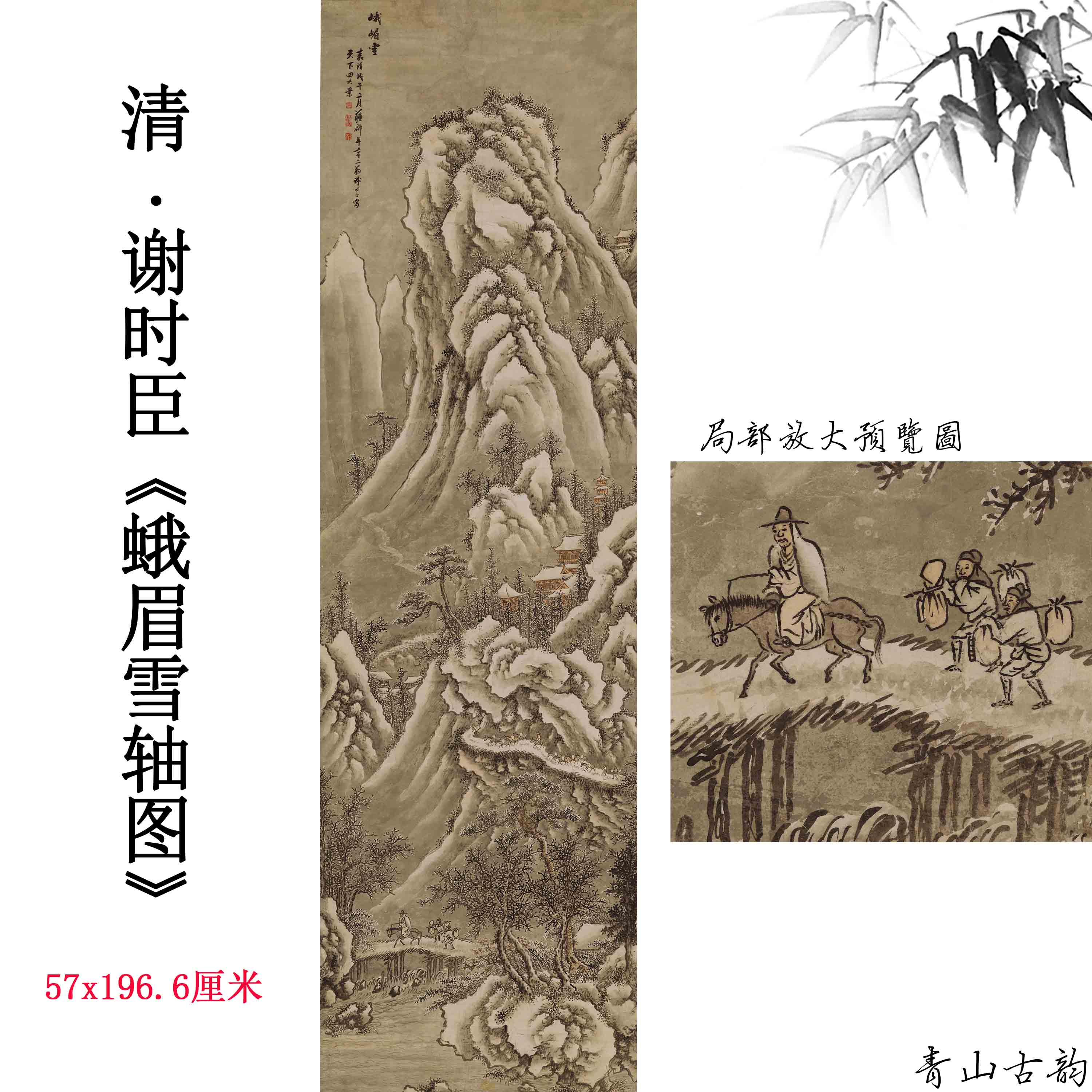 新品古代画数字微喷复制临摹手稿