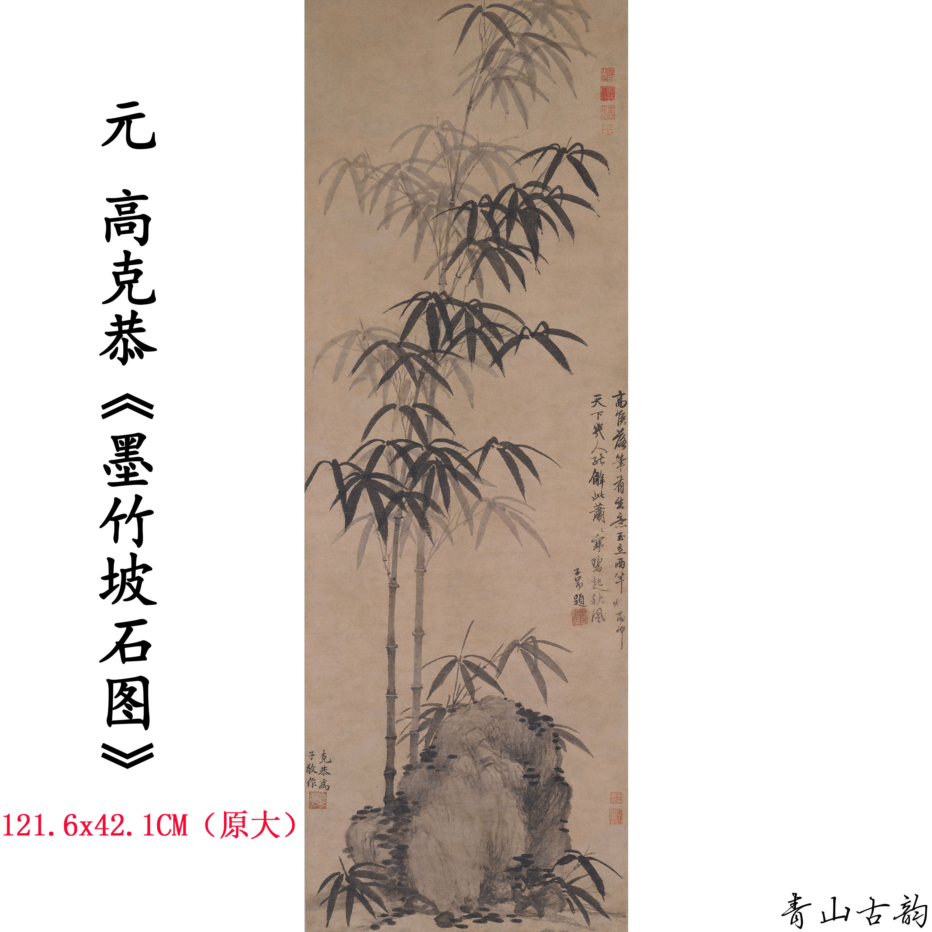 1:1元 高克恭 墨竹坡石图立轴中国水墨国画喷绘复制临摹装饰画