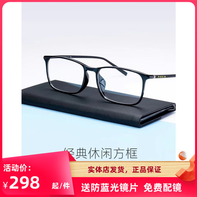 PARIM派丽蒙男全框塑料镜框镜架