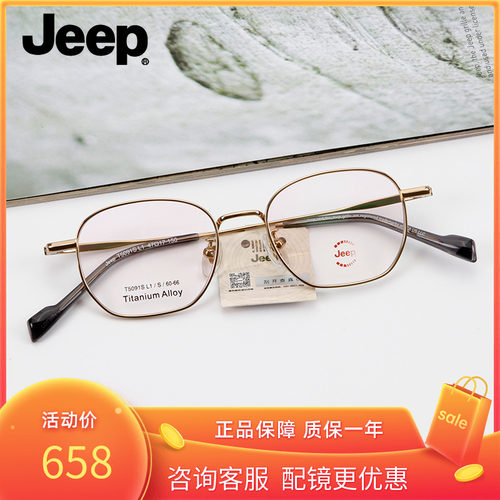 Jeep吉普超轻小脸方框眼镜架钛架