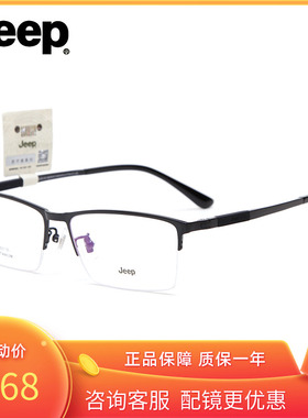 Jeep吉普近视眼镜框男士超轻商务半框眼镜架钛架可配有度数T8231
