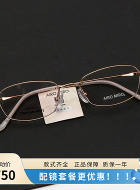 AIRO MIRO艾觅超轻全框眼镜架钛架女眼镜框小脸可配高度数AMT6103