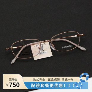AIRO MIRO艾觅超轻全框眼镜架钛架女眼镜框小脸可配高度数AMT6103