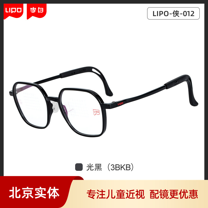 lipo李白眼镜架超轻镜框9-18岁青少年近视防控光学镜片侠012配镜