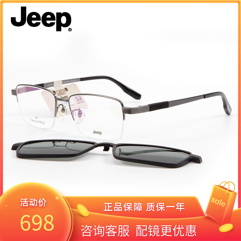 Jeep吉普近视眼镜框半框商务钛架
