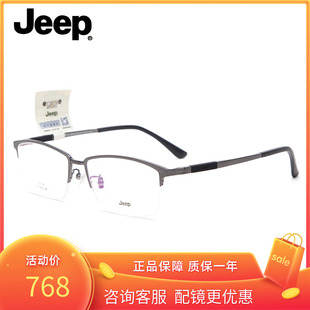 Jeep吉普眼镜框半框男近视眼镜架钛合金商务镜框可配有度数T8233