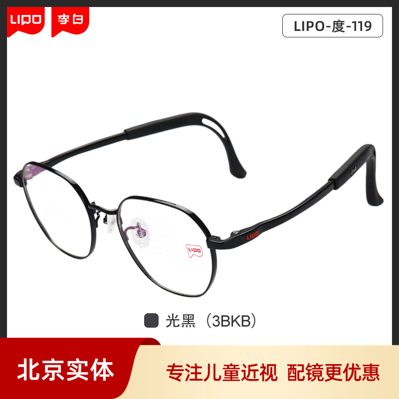 LIPO李白度119儿童超轻镜架眼镜框9-18岁青少年超轻纯钛配近视镜